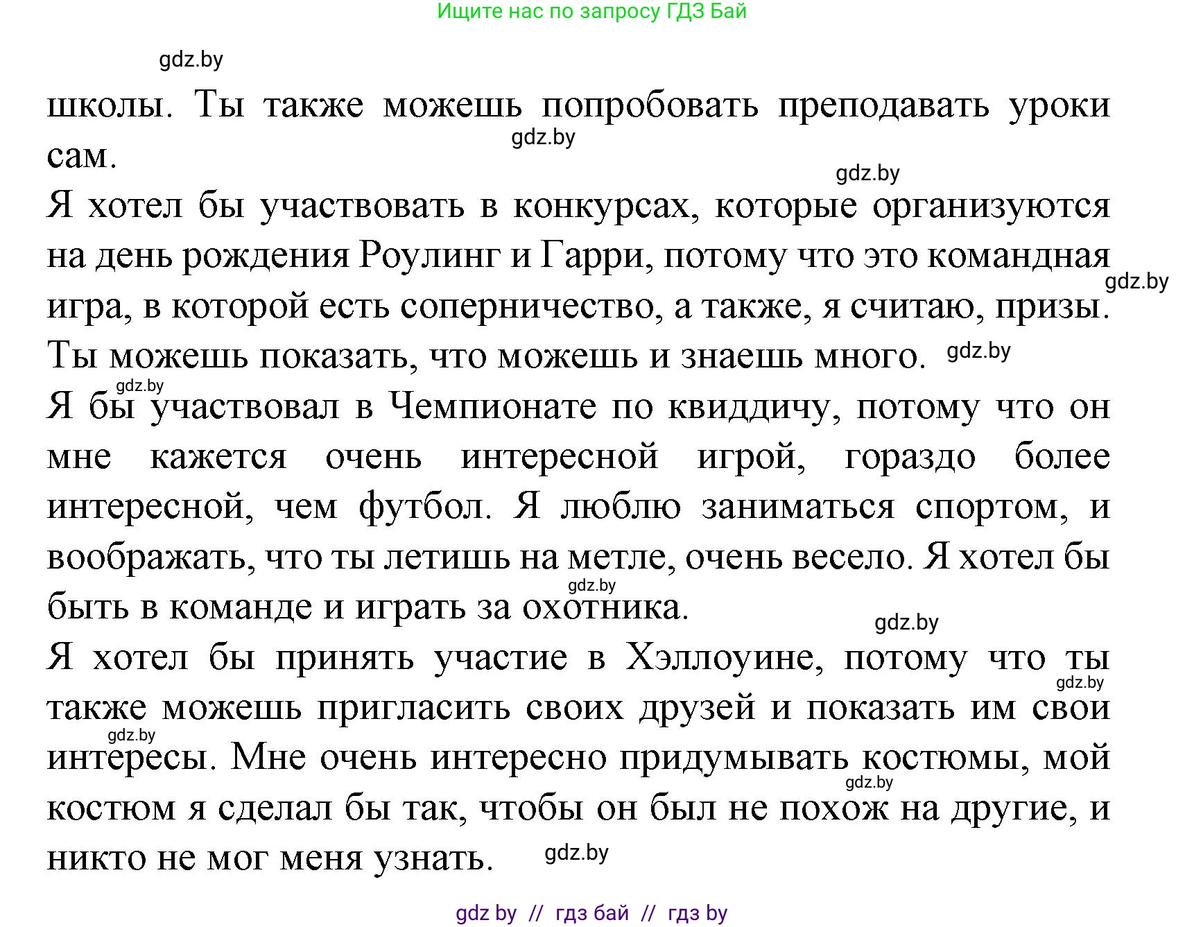 Испанский язык, 6 класс Учебник, автор: Гриневич Елена Карловна, издательство Вышэйшая школа, Минск, 2016, зелёного цвета, страница 155, номер 10, Решение (продолжение 2)