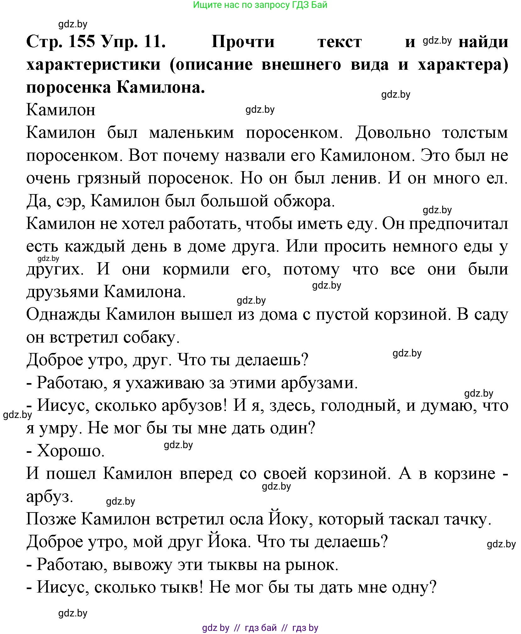 Испанский язык, 6 класс Учебник, автор: Гриневич Елена Карловна, издательство Вышэйшая школа, Минск, 2016, зелёного цвета, страница 155, номер 11, Решение