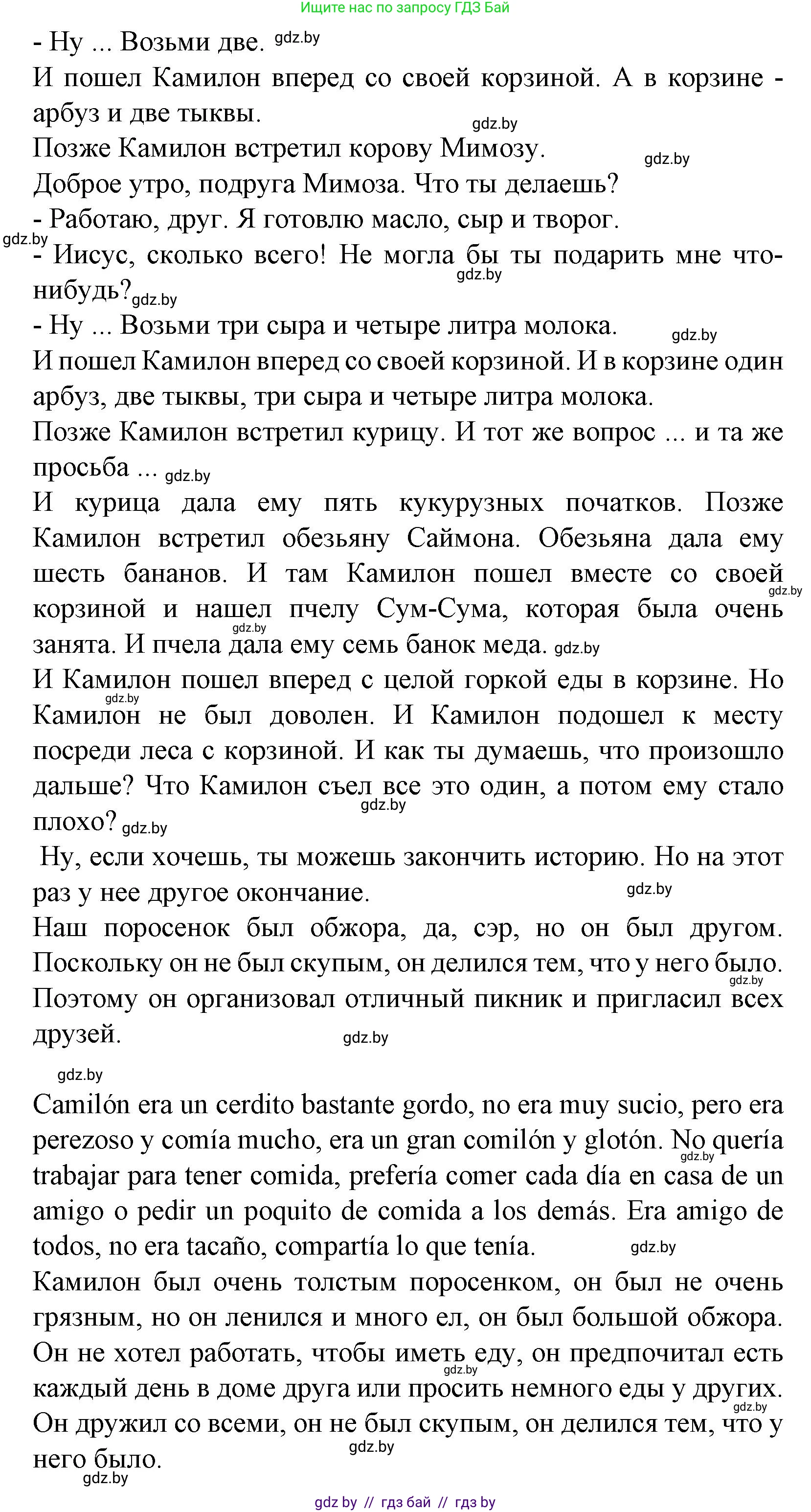 Испанский язык, 6 класс Учебник, автор: Гриневич Елена Карловна, издательство Вышэйшая школа, Минск, 2016, зелёного цвета, страница 155, номер 11, Решение (продолжение 2)