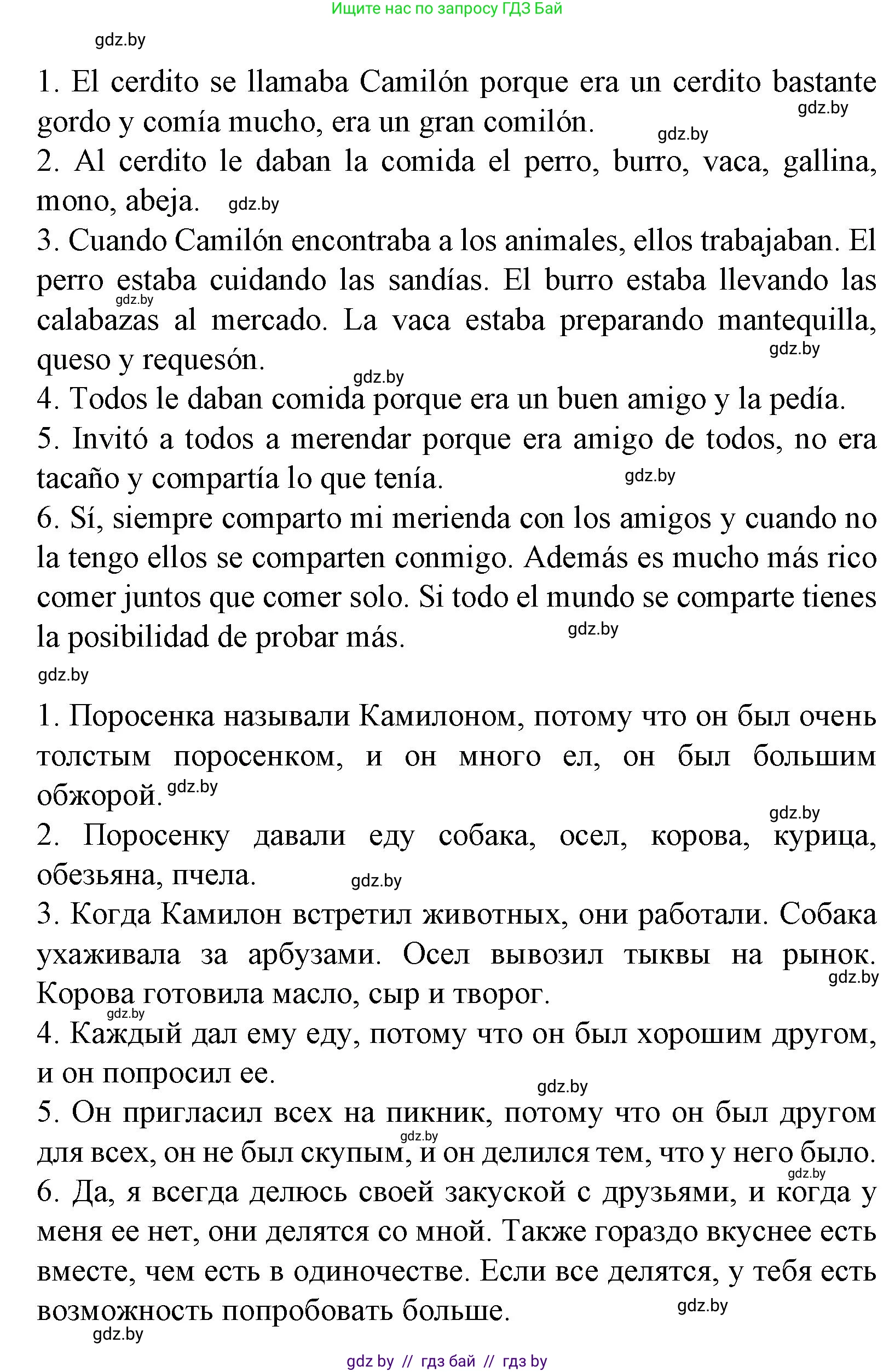 Испанский язык, 6 класс Учебник, автор: Гриневич Елена Карловна, издательство Вышэйшая школа, Минск, 2016, зелёного цвета, страница 158, номер 15, Решение (продолжение 2)