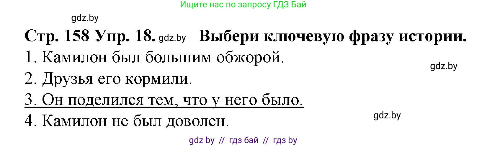 Испанский язык, 6 класс Учебник, автор: Гриневич Елена Карловна, издательство Вышэйшая школа, Минск, 2016, зелёного цвета, страница 158, номер 18, Решение