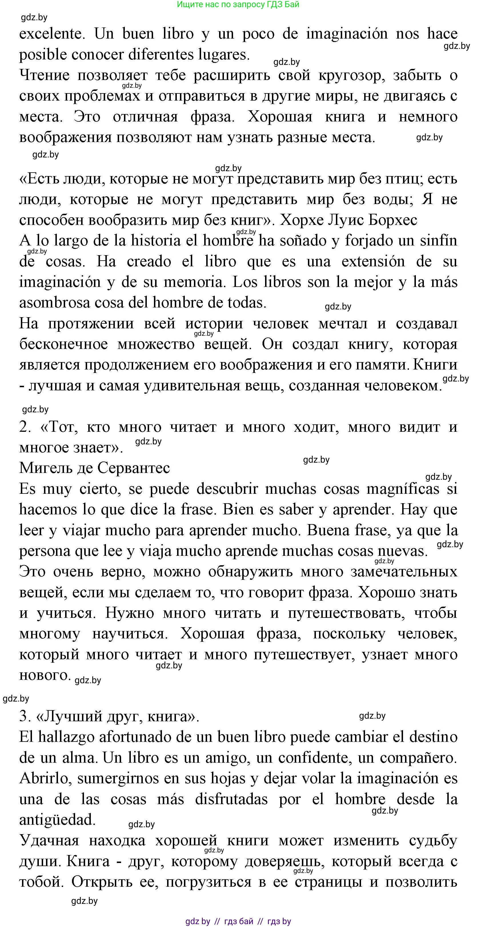 Испанский язык, 6 класс Учебник, автор: Гриневич Елена Карловна, издательство Вышэйшая школа, Минск, 2016, зелёного цвета, страница 149, номер 2, Решение (продолжение 2)