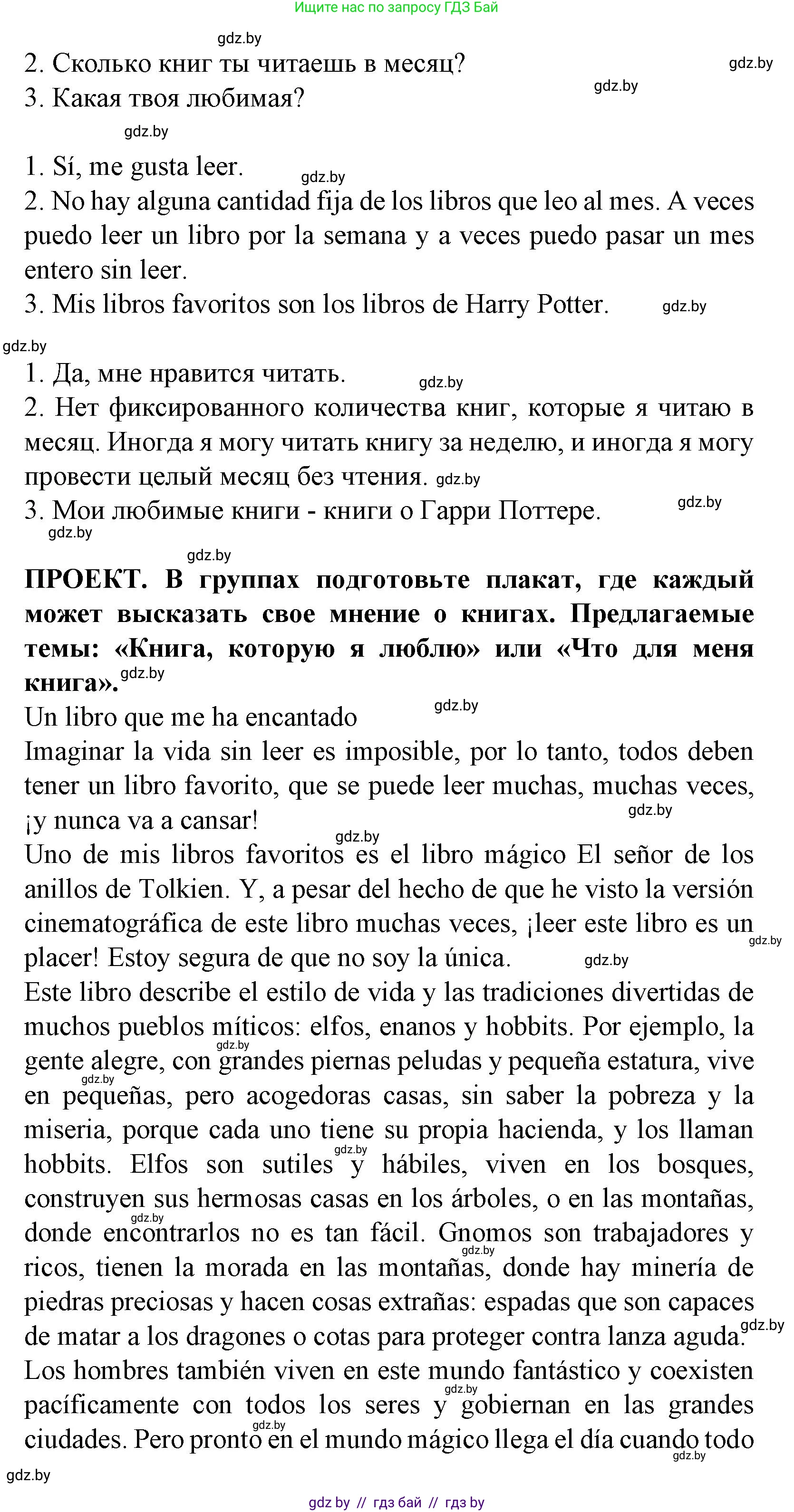 Испанский язык, 6 класс Учебник, автор: Гриневич Елена Карловна, издательство Вышэйшая школа, Минск, 2016, зелёного цвета, страница 160, номер 21, Решение (продолжение 2)