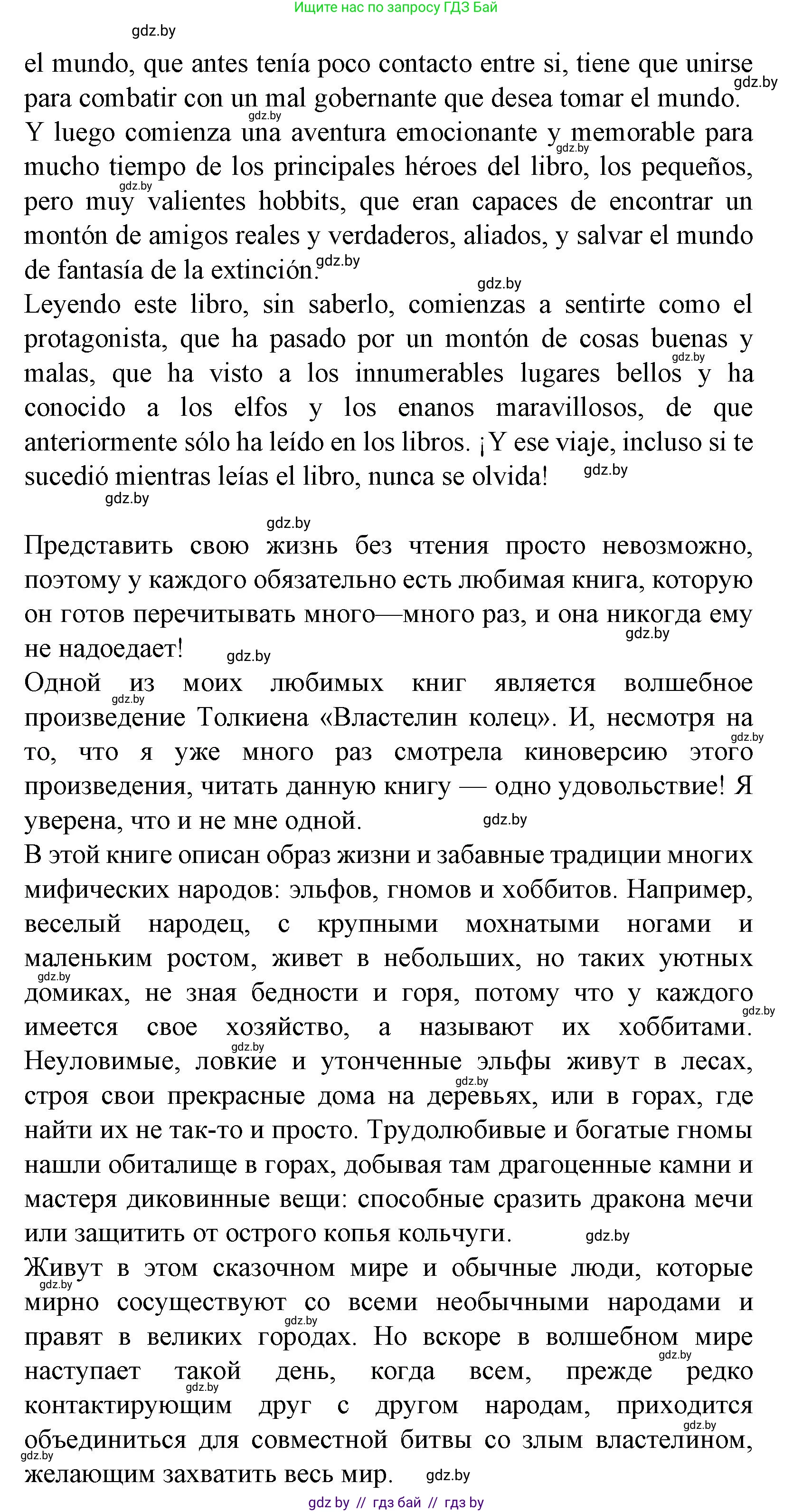 Испанский язык, 6 класс Учебник, автор: Гриневич Елена Карловна, издательство Вышэйшая школа, Минск, 2016, зелёного цвета, страница 160, номер 21, Решение (продолжение 3)
