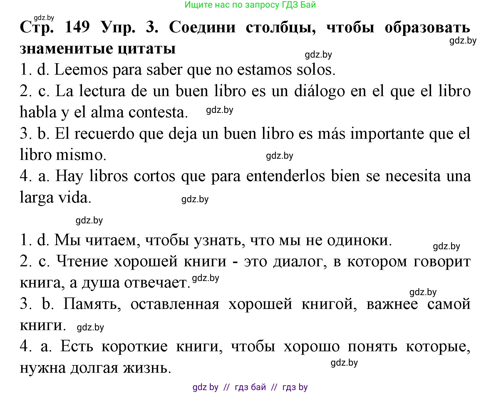Испанский язык, 6 класс Учебник, автор: Гриневич Елена Карловна, издательство Вышэйшая школа, Минск, 2016, зелёного цвета, страница 149, номер 3, Решение