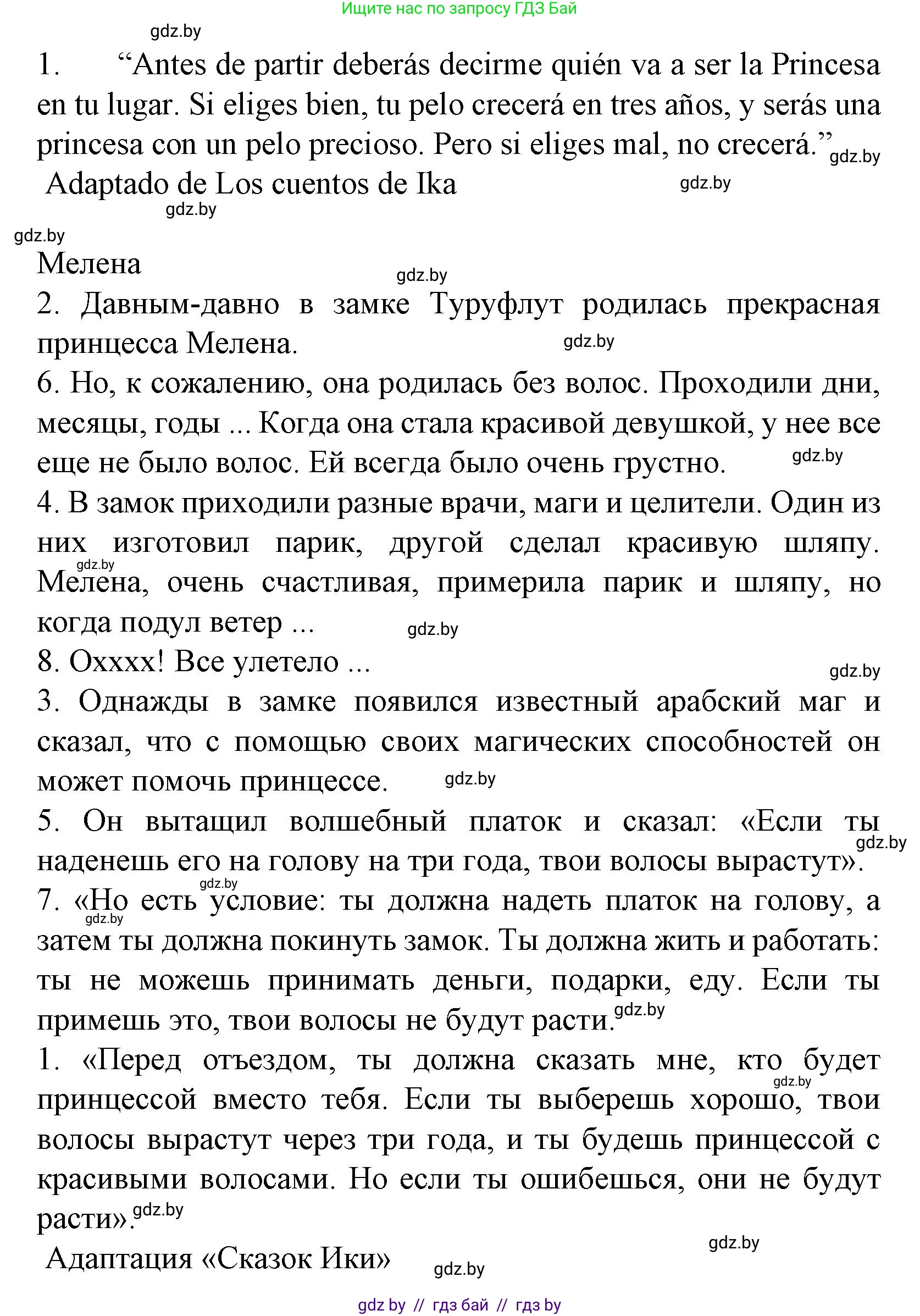 Испанский язык, 6 класс Учебник, автор: Гриневич Елена Карловна, издательство Вышэйшая школа, Минск, 2016, зелёного цвета, страница 150, номер 5, Решение (продолжение 2)