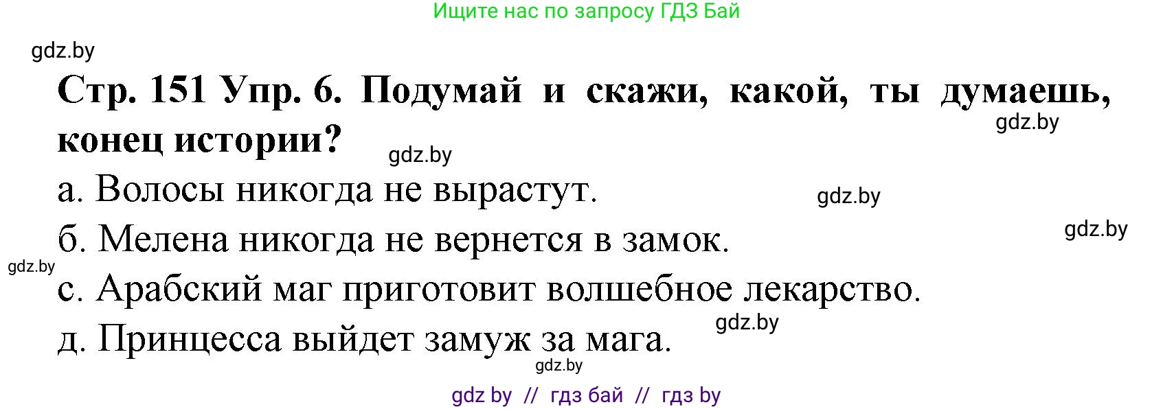 Испанский язык, 6 класс Учебник, автор: Гриневич Елена Карловна, издательство Вышэйшая школа, Минск, 2016, зелёного цвета, страница 151, номер 6, Решение