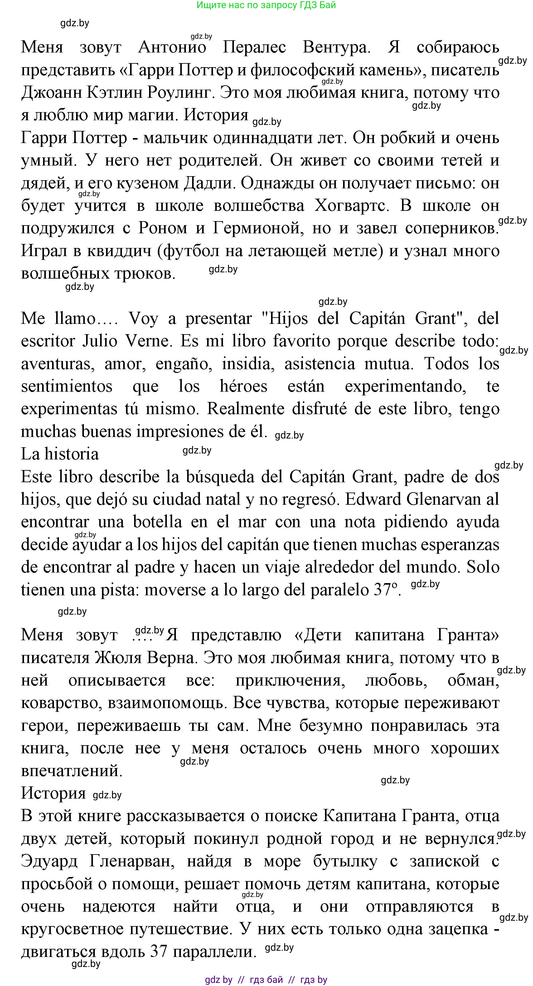 Испанский язык, 6 класс Учебник, автор: Гриневич Елена Карловна, издательство Вышэйшая школа, Минск, 2016, зелёного цвета, страница 153, номер 8, Решение (продолжение 2)