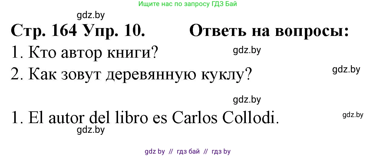 Испанский язык, 6 класс Учебник, автор: Гриневич Елена Карловна, издательство Вышэйшая школа, Минск, 2016, зелёного цвета, страница 164, номер 10, Решение