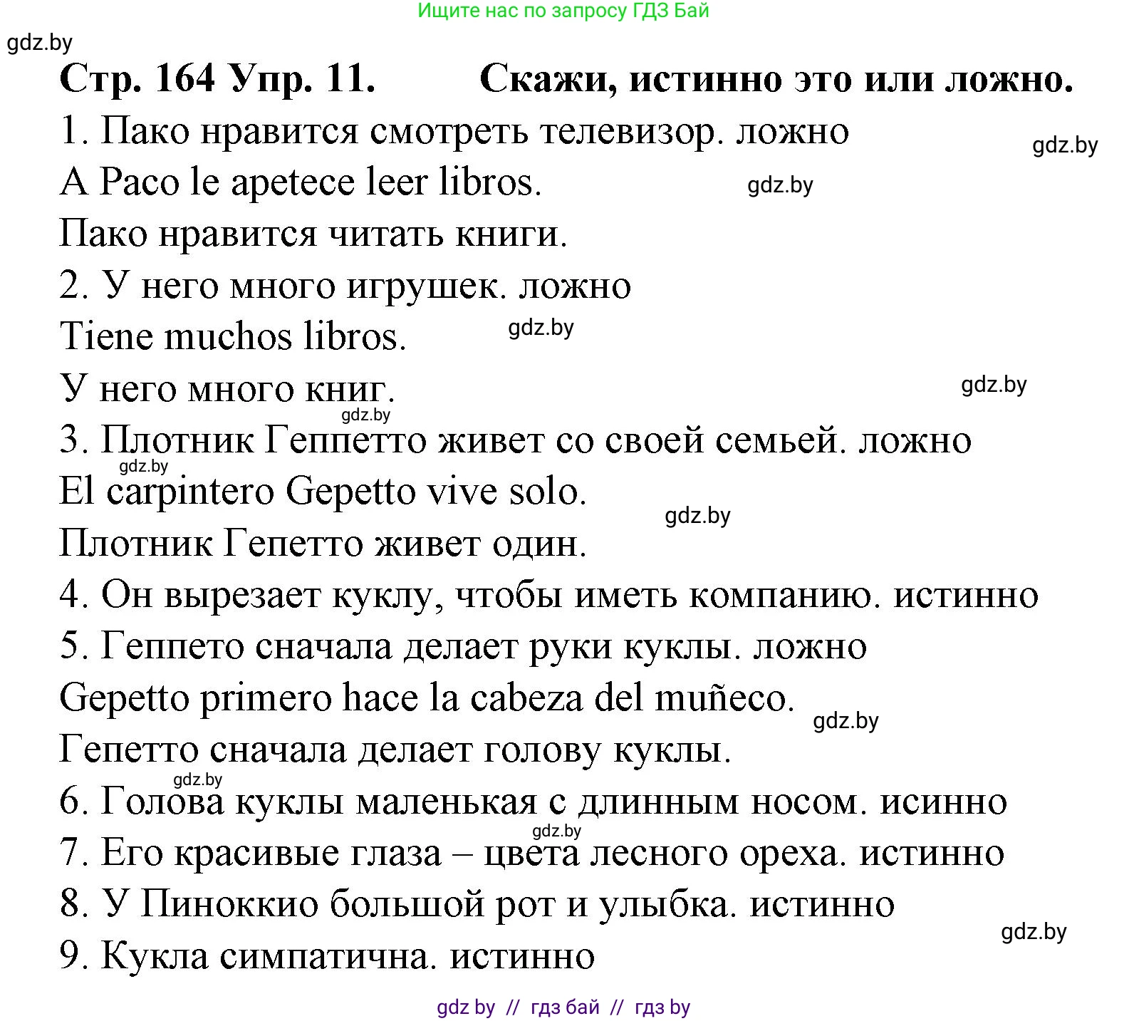 Испанский язык, 6 класс Учебник, автор: Гриневич Елена Карловна, издательство Вышэйшая школа, Минск, 2016, зелёного цвета, страница 164, номер 11, Решение
