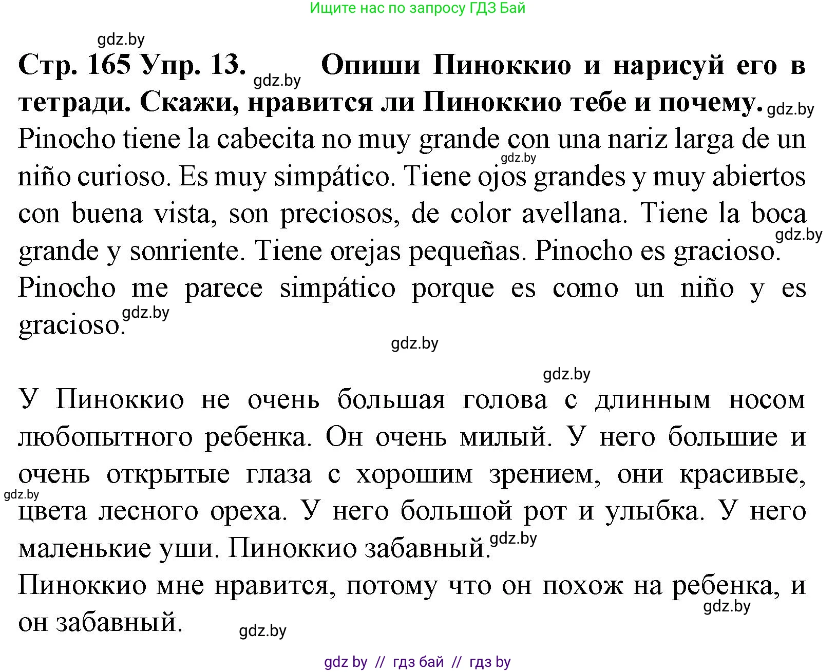 Испанский язык, 6 класс Учебник, автор: Гриневич Елена Карловна, издательство Вышэйшая школа, Минск, 2016, зелёного цвета, страница 165, номер 13, Решение