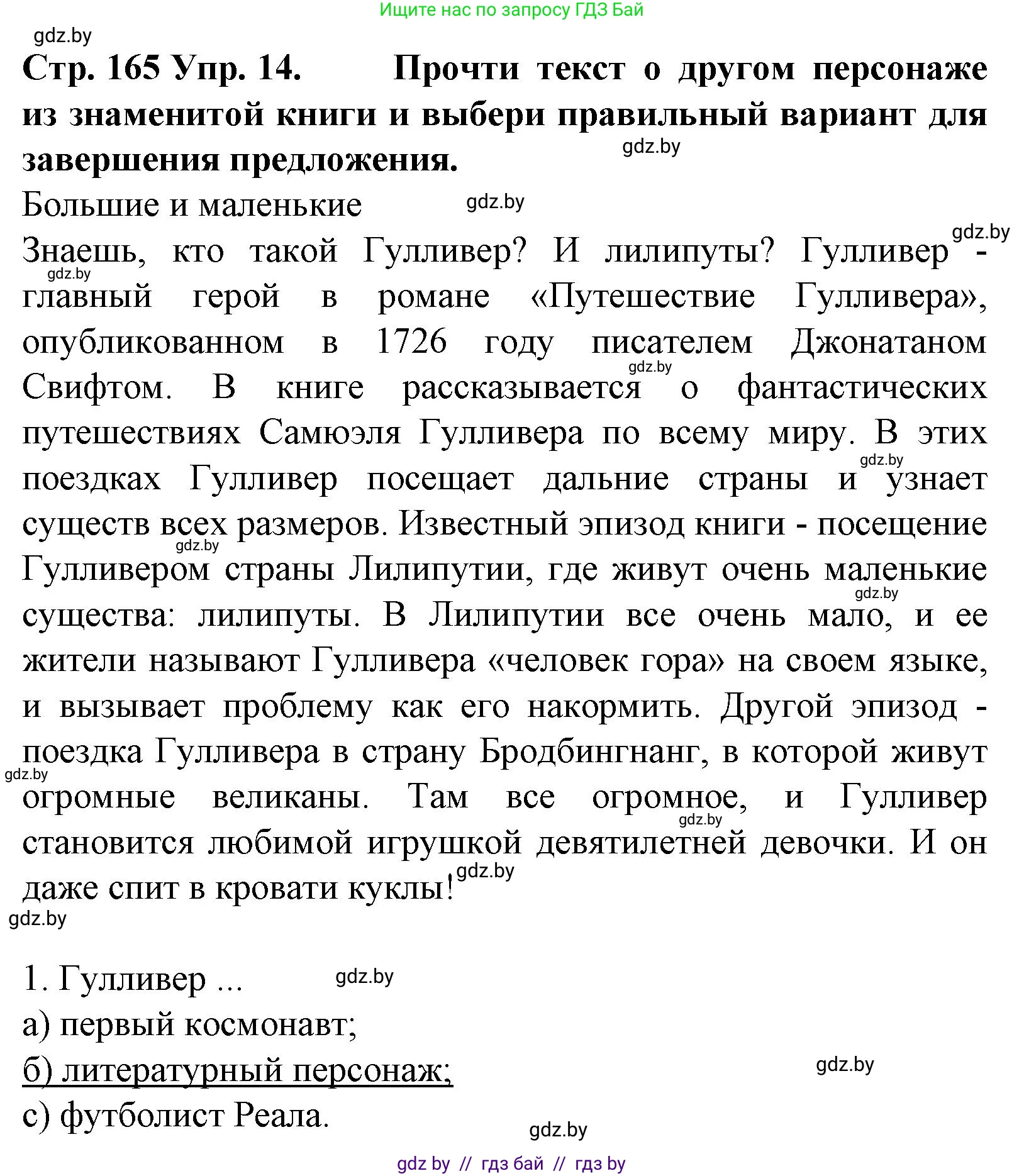 Испанский язык, 6 класс Учебник, автор: Гриневич Елена Карловна, издательство Вышэйшая школа, Минск, 2016, зелёного цвета, страница 165, номер 14, Решение