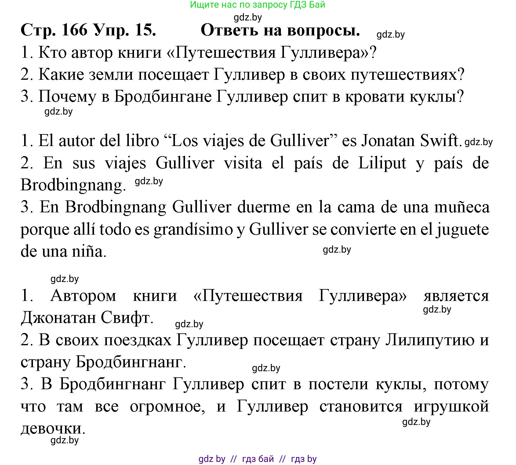 Испанский язык, 6 класс Учебник, автор: Гриневич Елена Карловна, издательство Вышэйшая школа, Минск, 2016, зелёного цвета, страница 166, номер 15, Решение