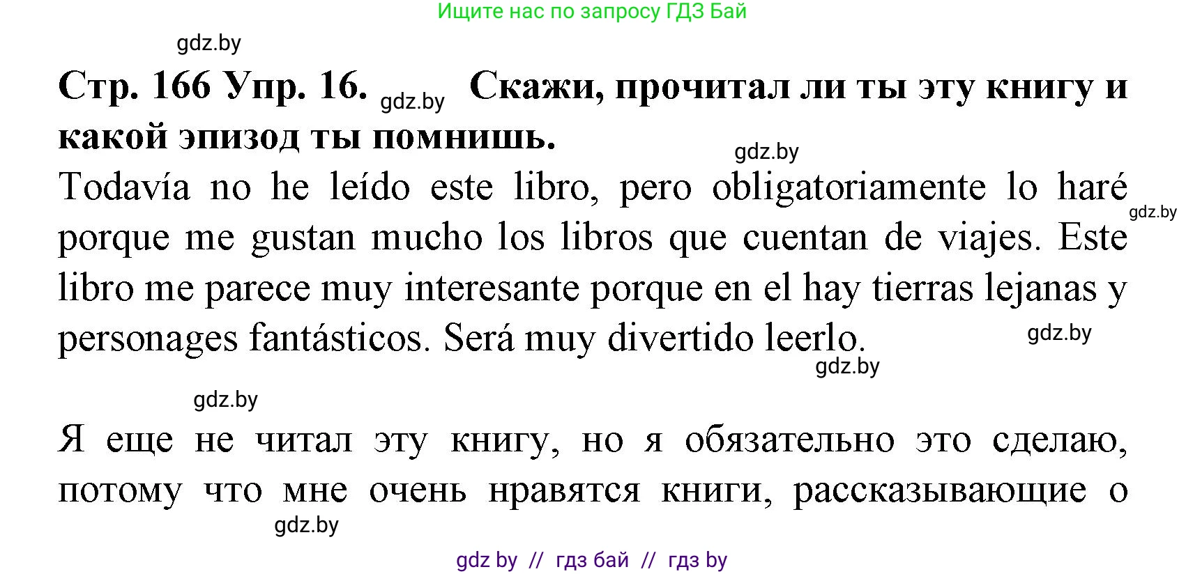 Испанский язык, 6 класс Учебник, автор: Гриневич Елена Карловна, издательство Вышэйшая школа, Минск, 2016, зелёного цвета, страница 166, номер 16, Решение
