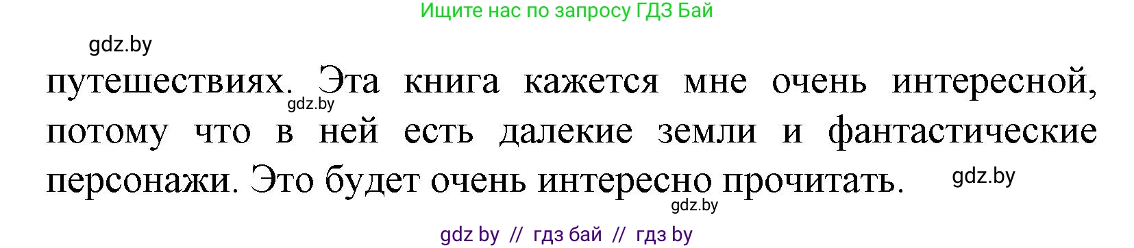Испанский язык, 6 класс Учебник, автор: Гриневич Елена Карловна, издательство Вышэйшая школа, Минск, 2016, зелёного цвета, страница 166, номер 16, Решение (продолжение 2)