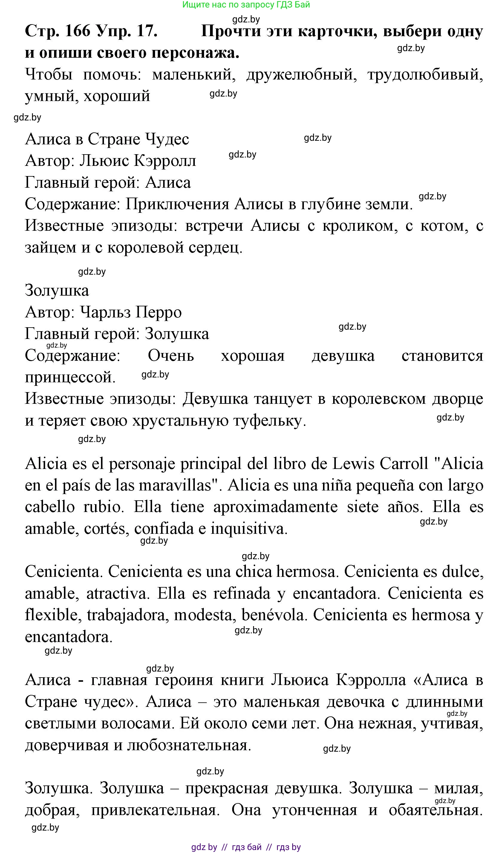 Испанский язык, 6 класс Учебник, автор: Гриневич Елена Карловна, издательство Вышэйшая школа, Минск, 2016, зелёного цвета, страница 166, номер 17, Решение