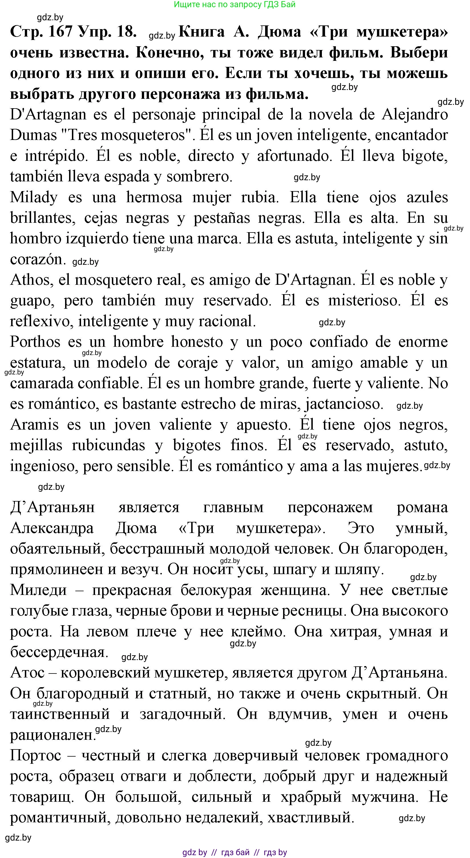 Испанский язык, 6 класс Учебник, автор: Гриневич Елена Карловна, издательство Вышэйшая школа, Минск, 2016, зелёного цвета, страница 167, номер 18, Решение