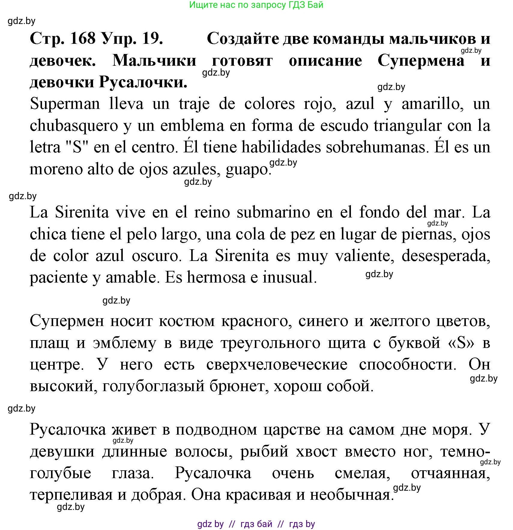 Испанский язык, 6 класс Учебник, автор: Гриневич Елена Карловна, издательство Вышэйшая школа, Минск, 2016, зелёного цвета, страница 168, номер 19, Решение