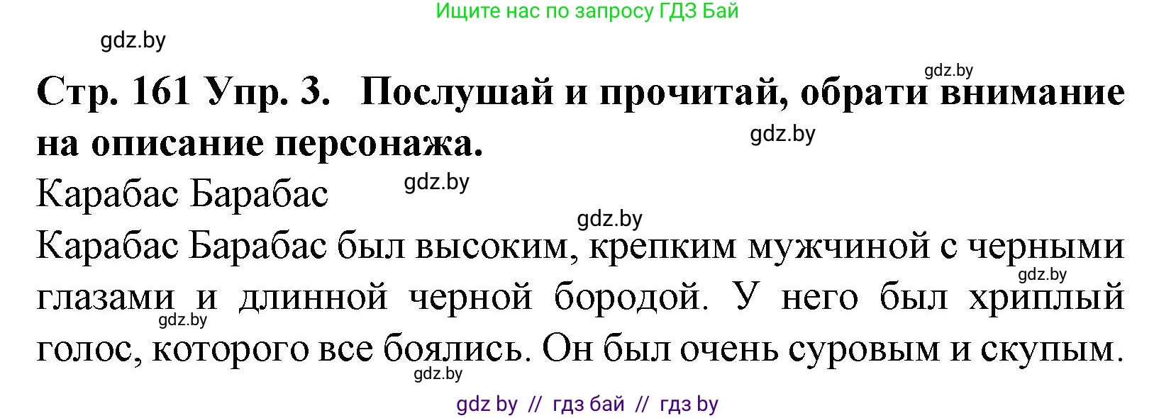 Испанский язык, 6 класс Учебник, автор: Гриневич Елена Карловна, издательство Вышэйшая школа, Минск, 2016, зелёного цвета, страница 161, номер 3, Решение