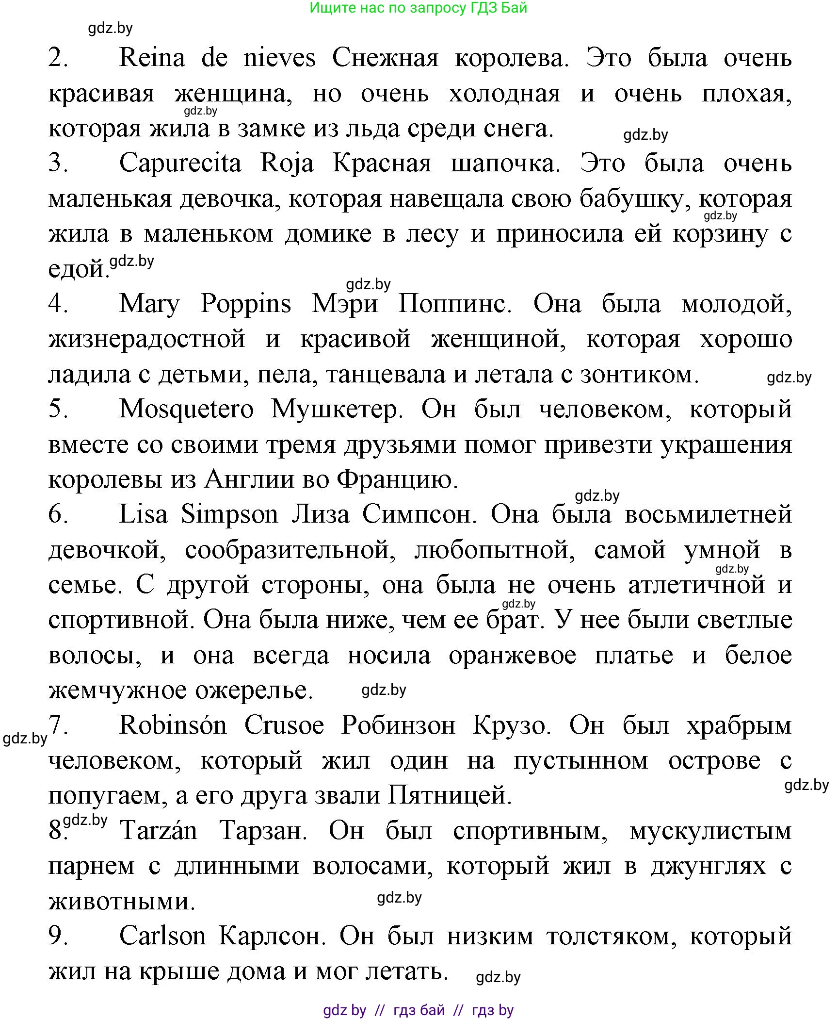 Испанский язык, 6 класс Учебник, автор: Гриневич Елена Карловна, издательство Вышэйшая школа, Минск, 2016, зелёного цвета, страница 161, номер 5, Решение (продолжение 2)