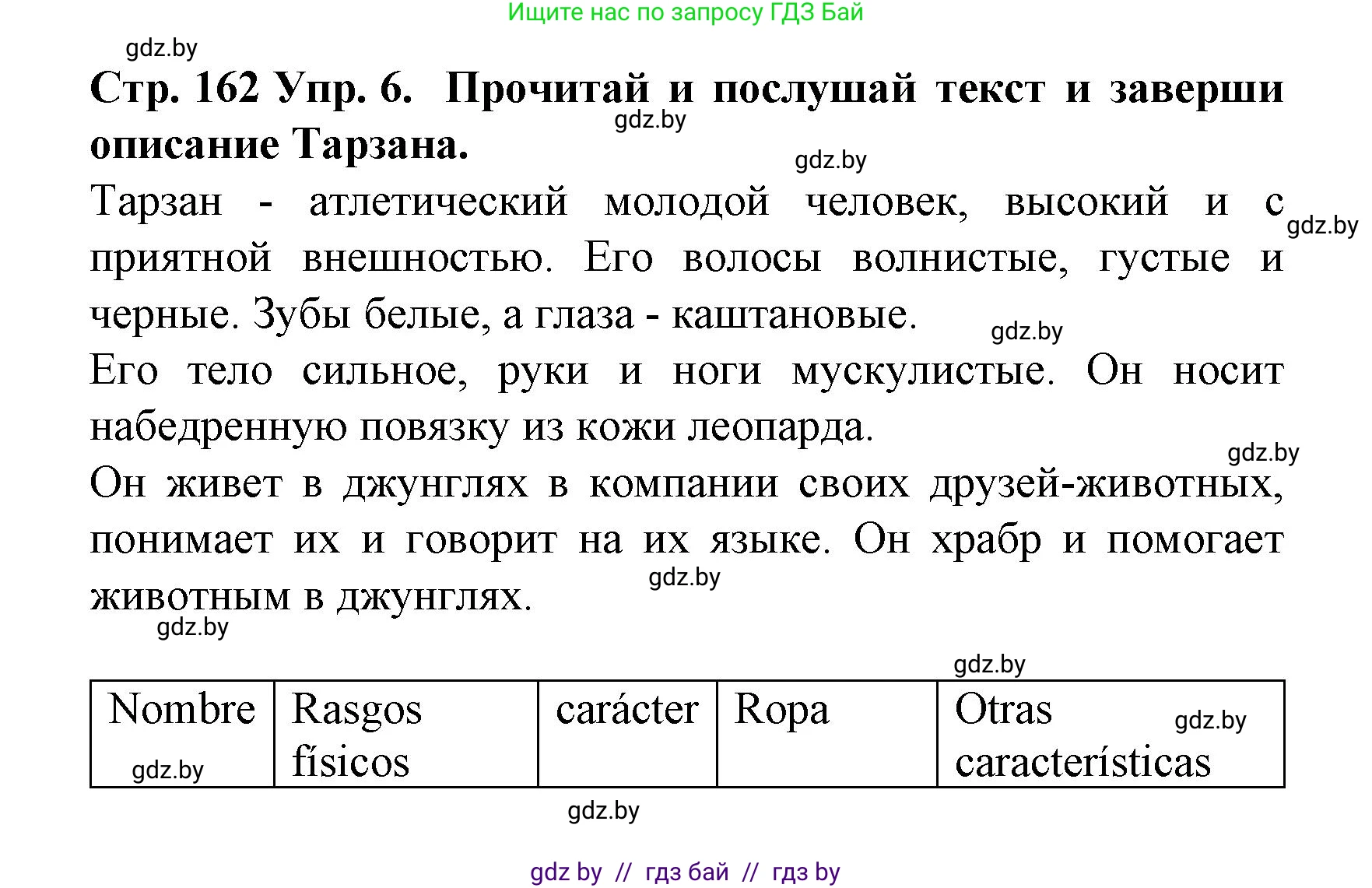 Испанский язык, 6 класс Учебник, автор: Гриневич Елена Карловна, издательство Вышэйшая школа, Минск, 2016, зелёного цвета, страница 162, номер 6, Решение