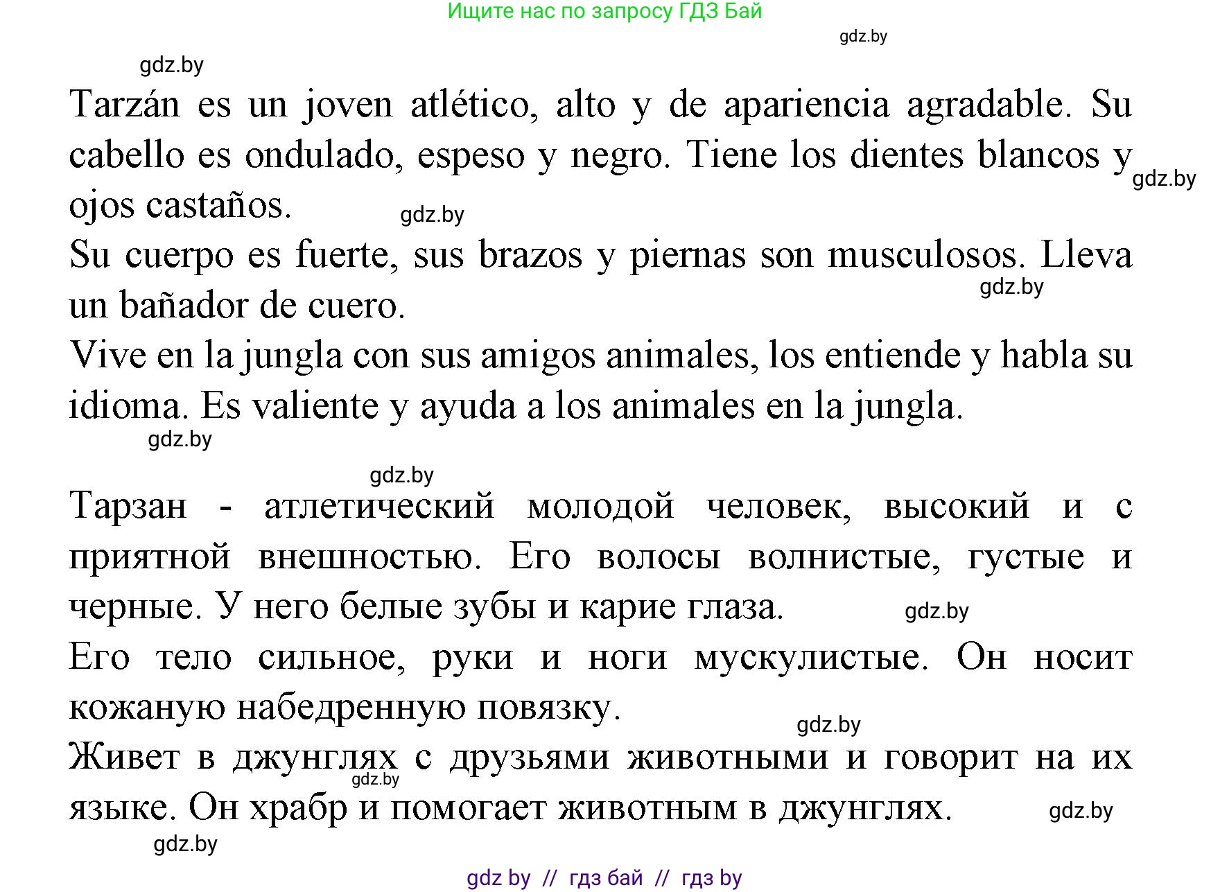 Испанский язык, 6 класс Учебник, автор: Гриневич Елена Карловна, издательство Вышэйшая школа, Минск, 2016, зелёного цвета, страница 163, номер 8, Решение (продолжение 2)
