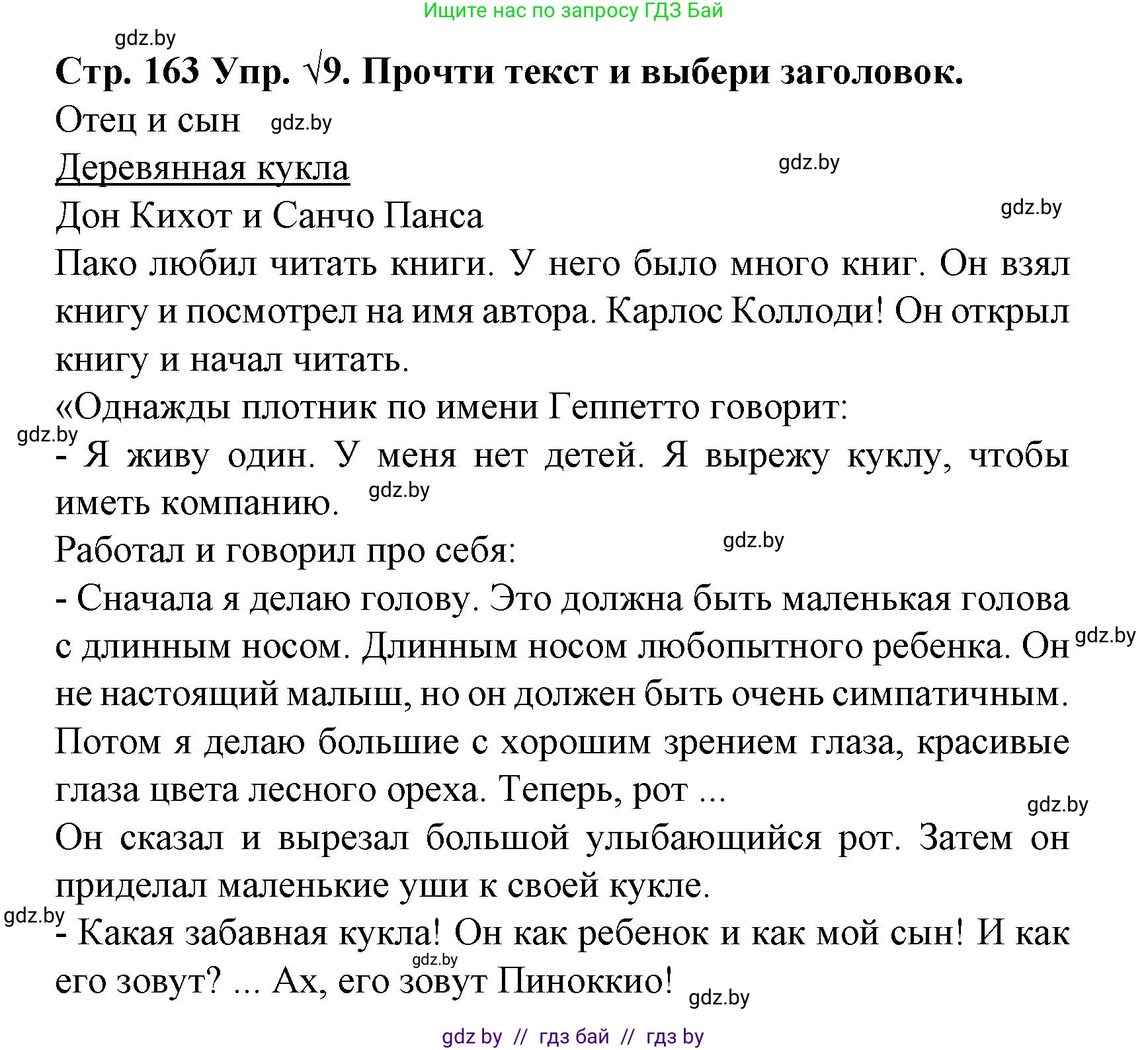 Испанский язык, 6 класс Учебник, автор: Гриневич Елена Карловна, издательство Вышэйшая школа, Минск, 2016, зелёного цвета, страница 163, номер 9, Решение