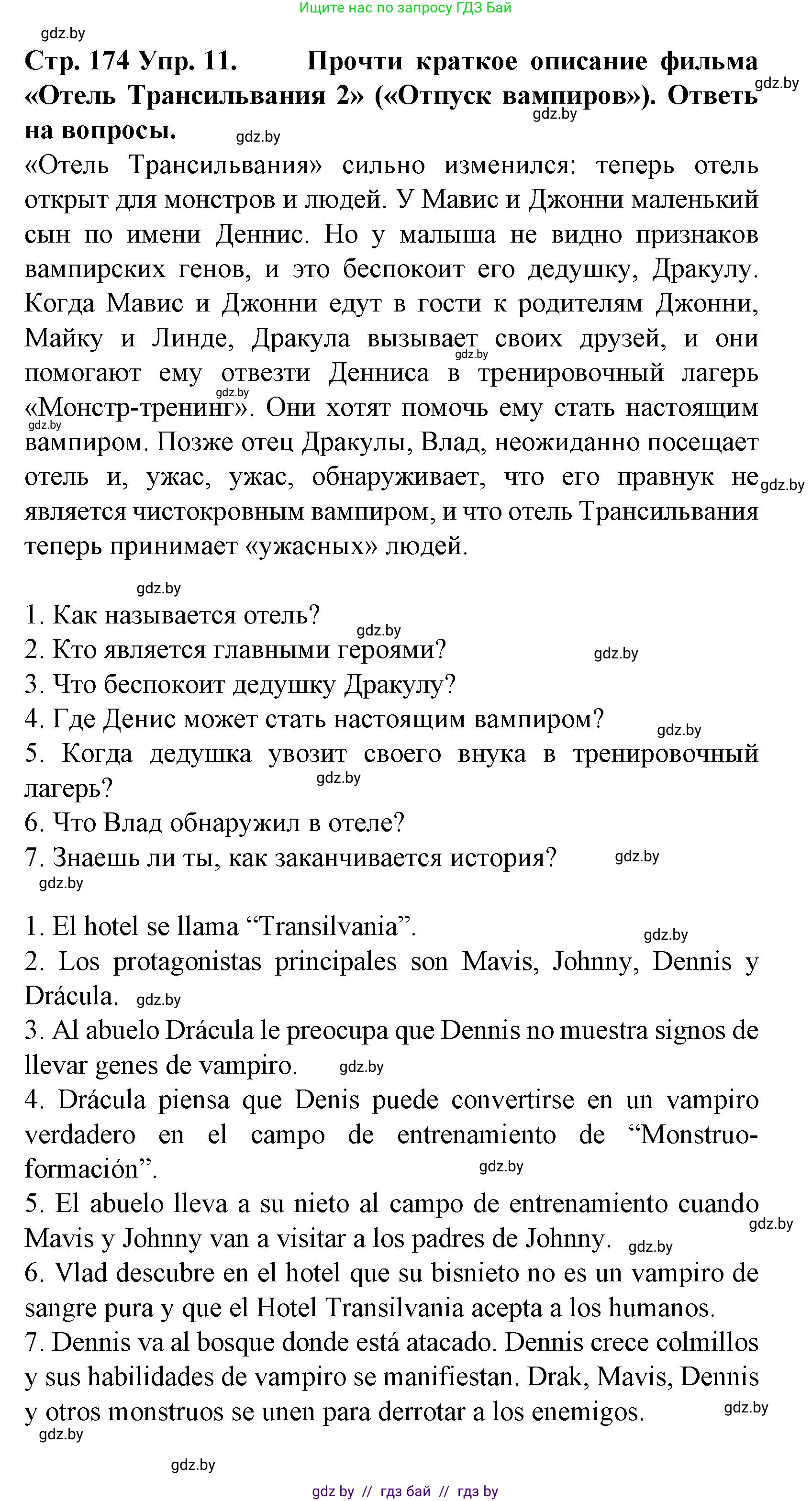 Испанский язык, 6 класс Учебник, автор: Гриневич Елена Карловна, издательство Вышэйшая школа, Минск, 2016, зелёного цвета, страница 174, номер 11, Решение