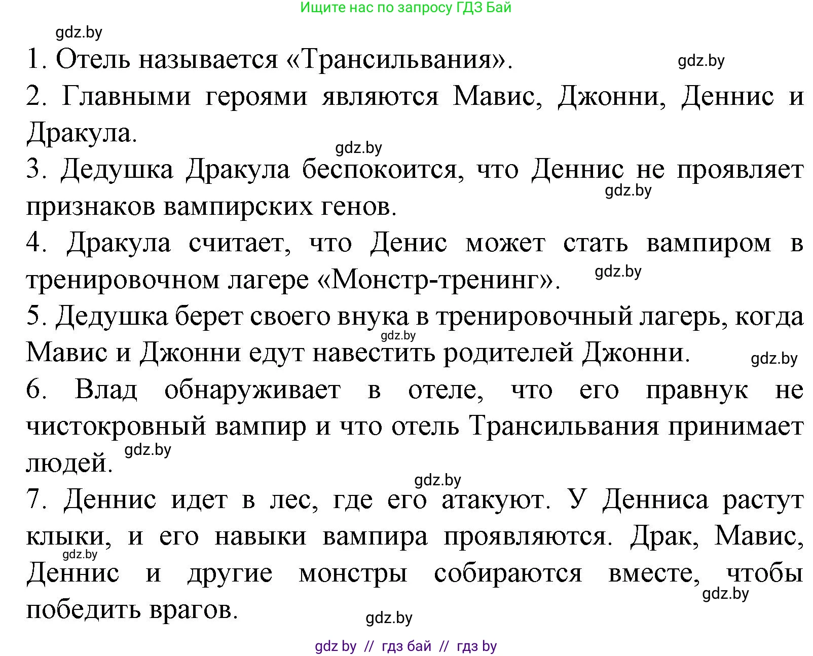 Испанский язык, 6 класс Учебник, автор: Гриневич Елена Карловна, издательство Вышэйшая школа, Минск, 2016, зелёного цвета, страница 174, номер 11, Решение (продолжение 2)