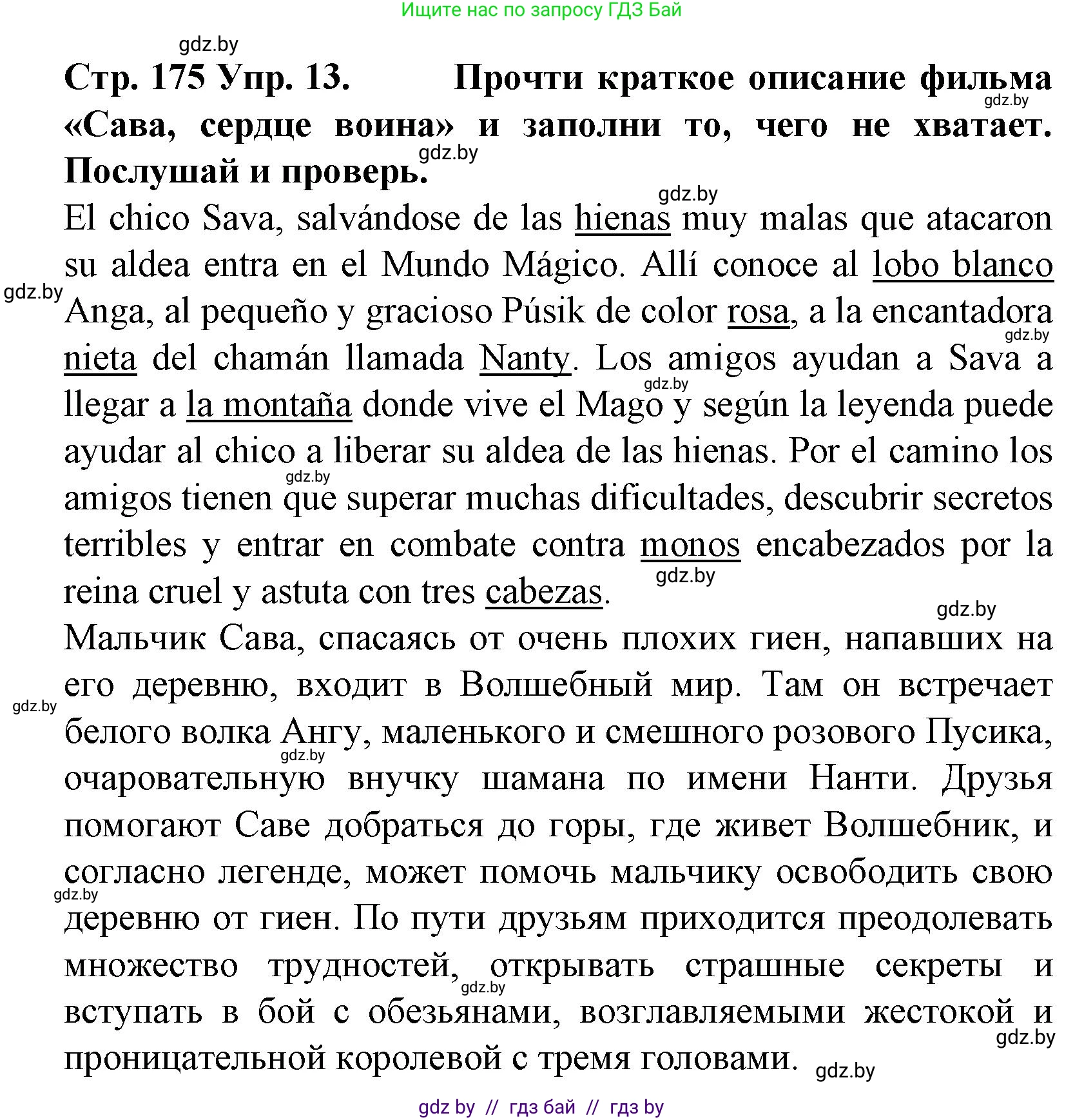 Испанский язык, 6 класс Учебник, автор: Гриневич Елена Карловна, издательство Вышэйшая школа, Минск, 2016, зелёного цвета, страница 175, номер 13, Решение