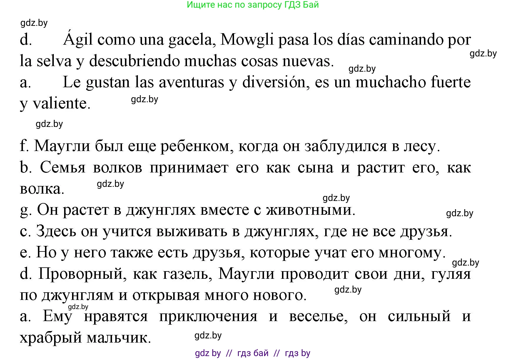 Испанский язык, 6 класс Учебник, автор: Гриневич Елена Карловна, издательство Вышэйшая школа, Минск, 2016, зелёного цвета, страница 176, номер 14, Решение (продолжение 2)