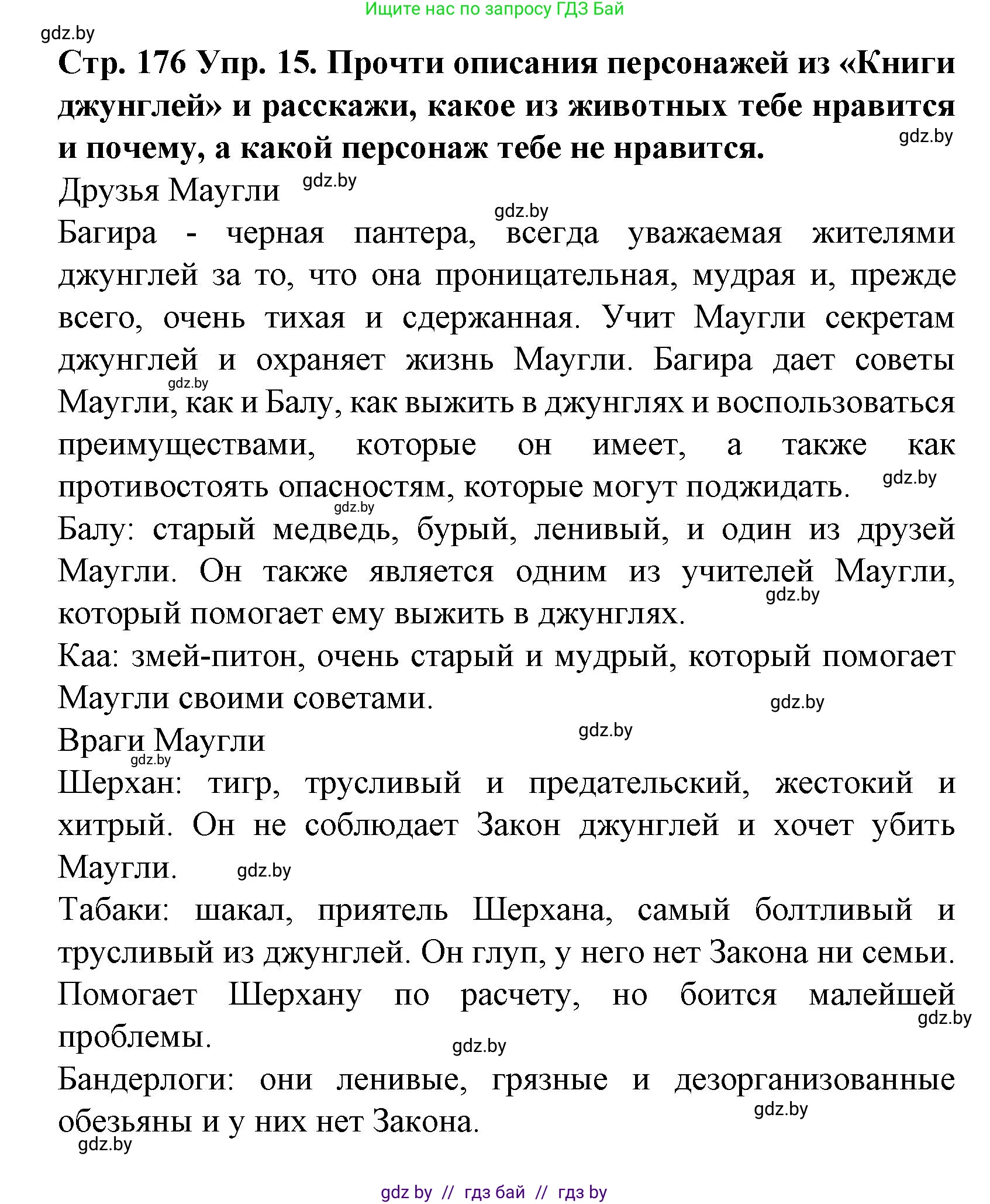 Испанский язык, 6 класс Учебник, автор: Гриневич Елена Карловна, издательство Вышэйшая школа, Минск, 2016, зелёного цвета, страница 176, номер 15, Решение