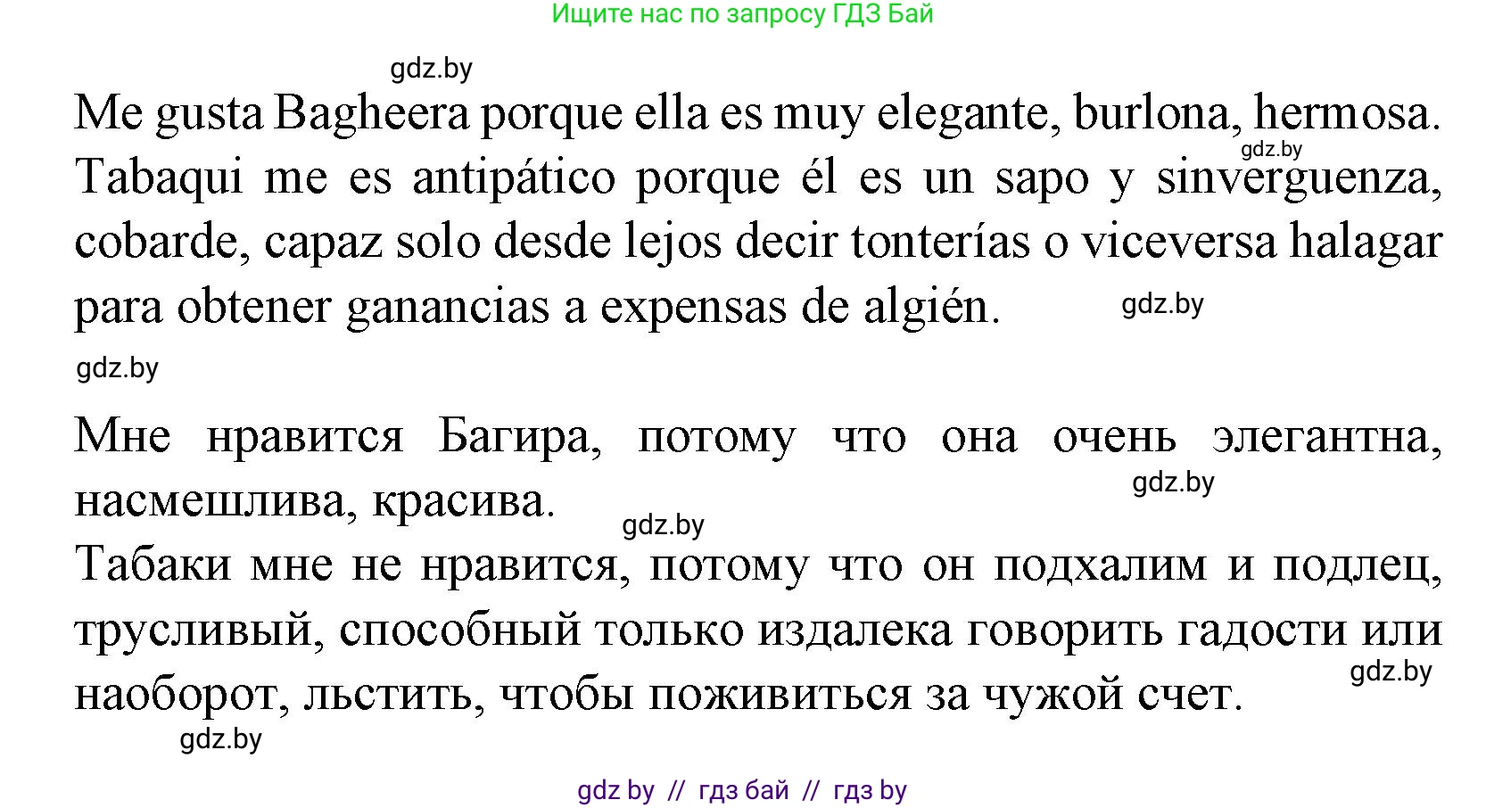 Испанский язык, 6 класс Учебник, автор: Гриневич Елена Карловна, издательство Вышэйшая школа, Минск, 2016, зелёного цвета, страница 176, номер 15, Решение (продолжение 2)