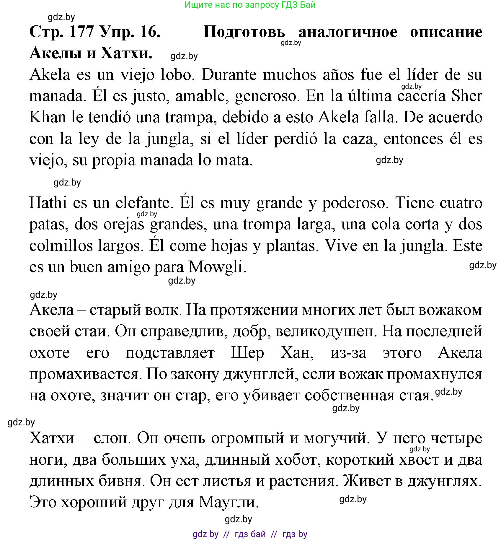 Испанский язык, 6 класс Учебник, автор: Гриневич Елена Карловна, издательство Вышэйшая школа, Минск, 2016, зелёного цвета, страница 177, номер 16, Решение