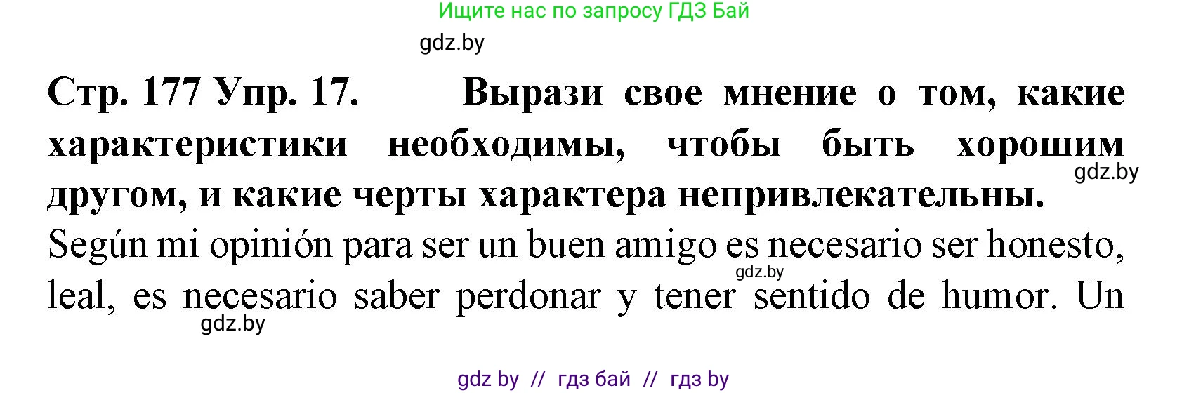 Испанский язык, 6 класс Учебник, автор: Гриневич Елена Карловна, издательство Вышэйшая школа, Минск, 2016, зелёного цвета, страница 177, номер 17, Решение