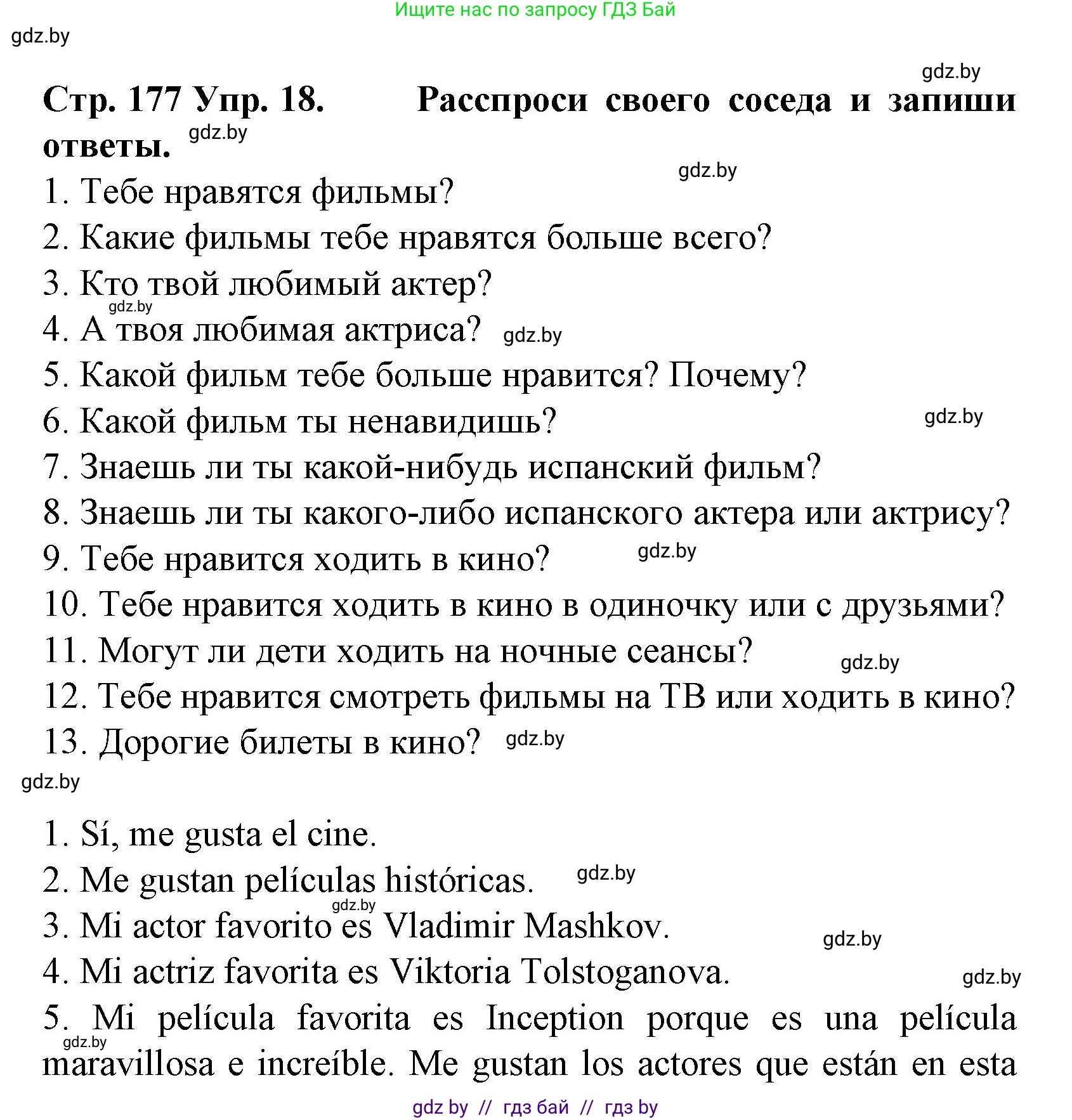 Испанский язык, 6 класс Учебник, автор: Гриневич Елена Карловна, издательство Вышэйшая школа, Минск, 2016, зелёного цвета, страница 177, номер 18, Решение
