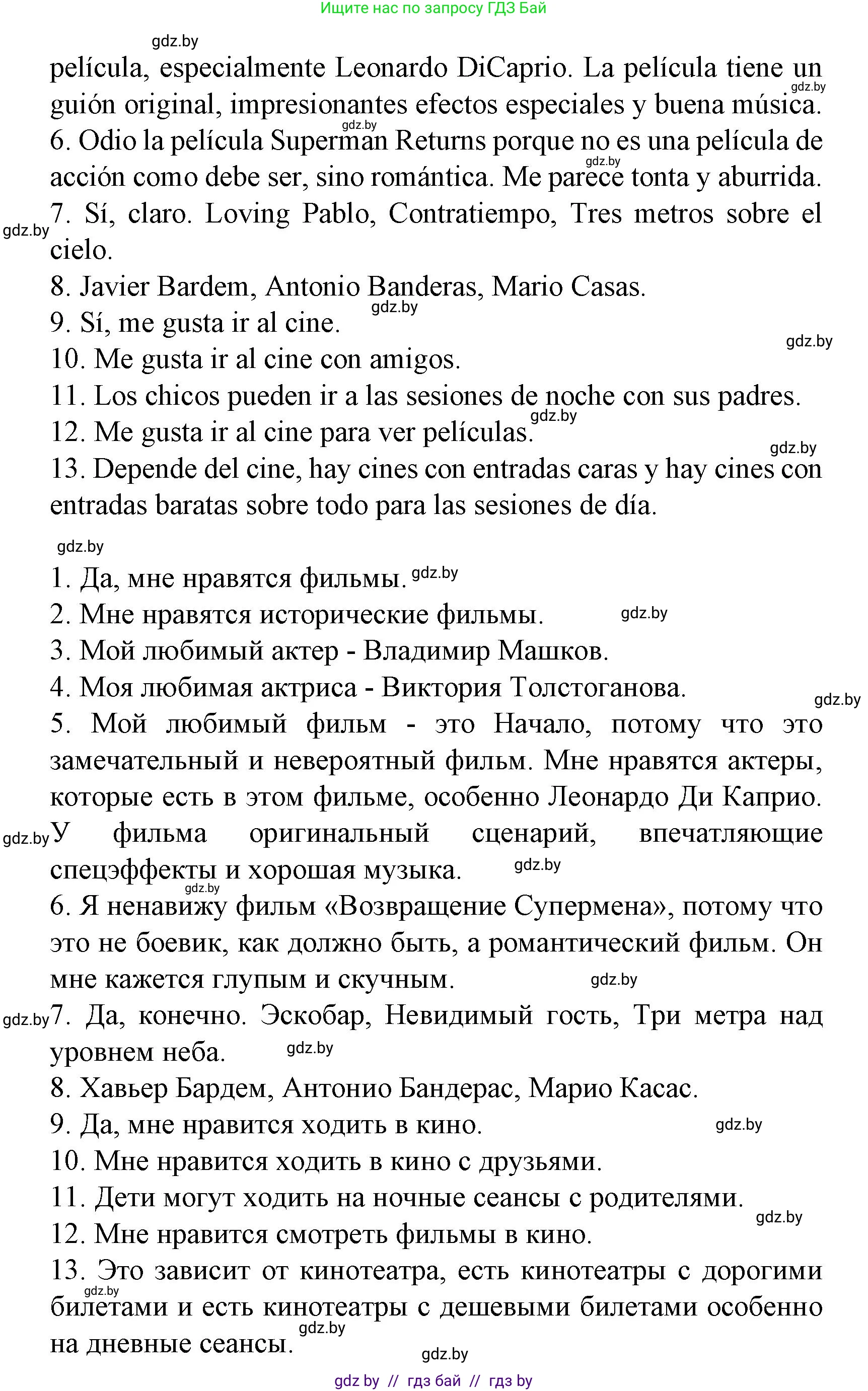 Испанский язык, 6 класс Учебник, автор: Гриневич Елена Карловна, издательство Вышэйшая школа, Минск, 2016, зелёного цвета, страница 177, номер 18, Решение (продолжение 2)