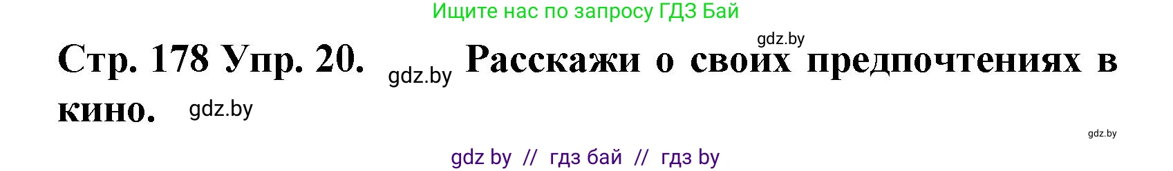 Испанский язык, 6 класс Учебник, автор: Гриневич Елена Карловна, издательство Вышэйшая школа, Минск, 2016, зелёного цвета, страница 178, номер 20, Решение