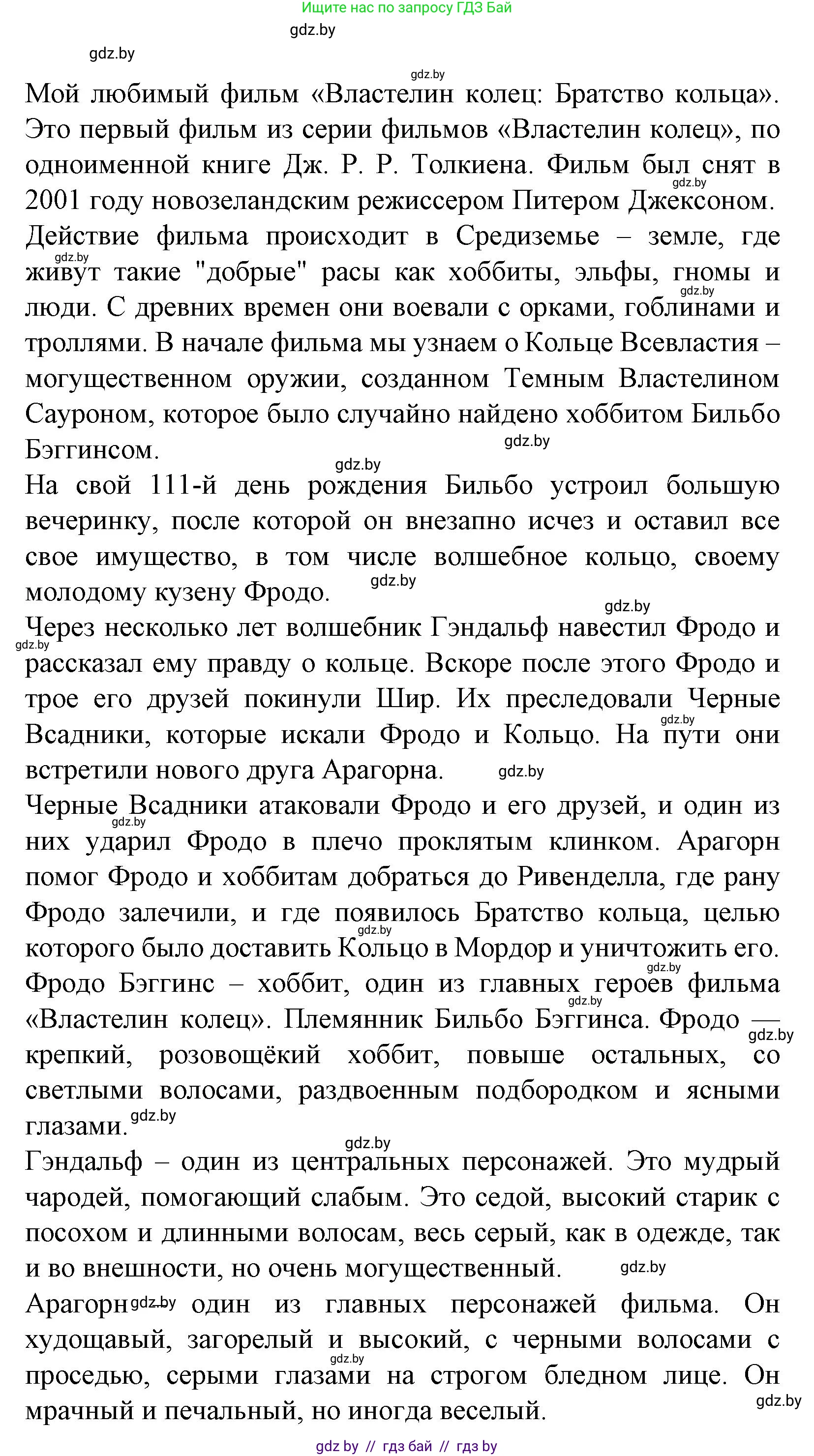 Испанский язык, 6 класс Учебник, автор: Гриневич Елена Карловна, издательство Вышэйшая школа, Минск, 2016, зелёного цвета, страница 178, номер 20, Решение (продолжение 4)
