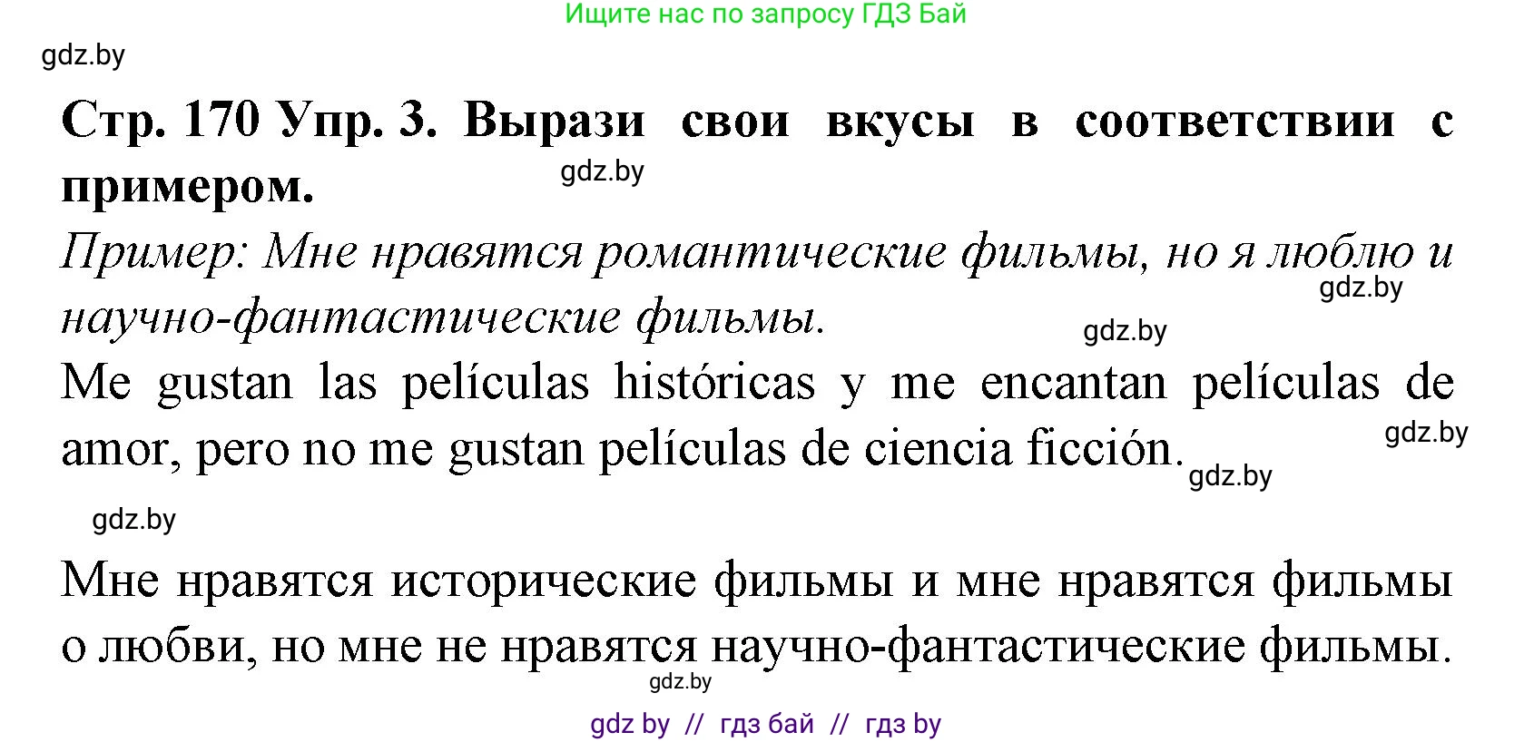 Испанский язык, 6 класс Учебник, автор: Гриневич Елена Карловна, издательство Вышэйшая школа, Минск, 2016, зелёного цвета, страница 170, номер 3, Решение