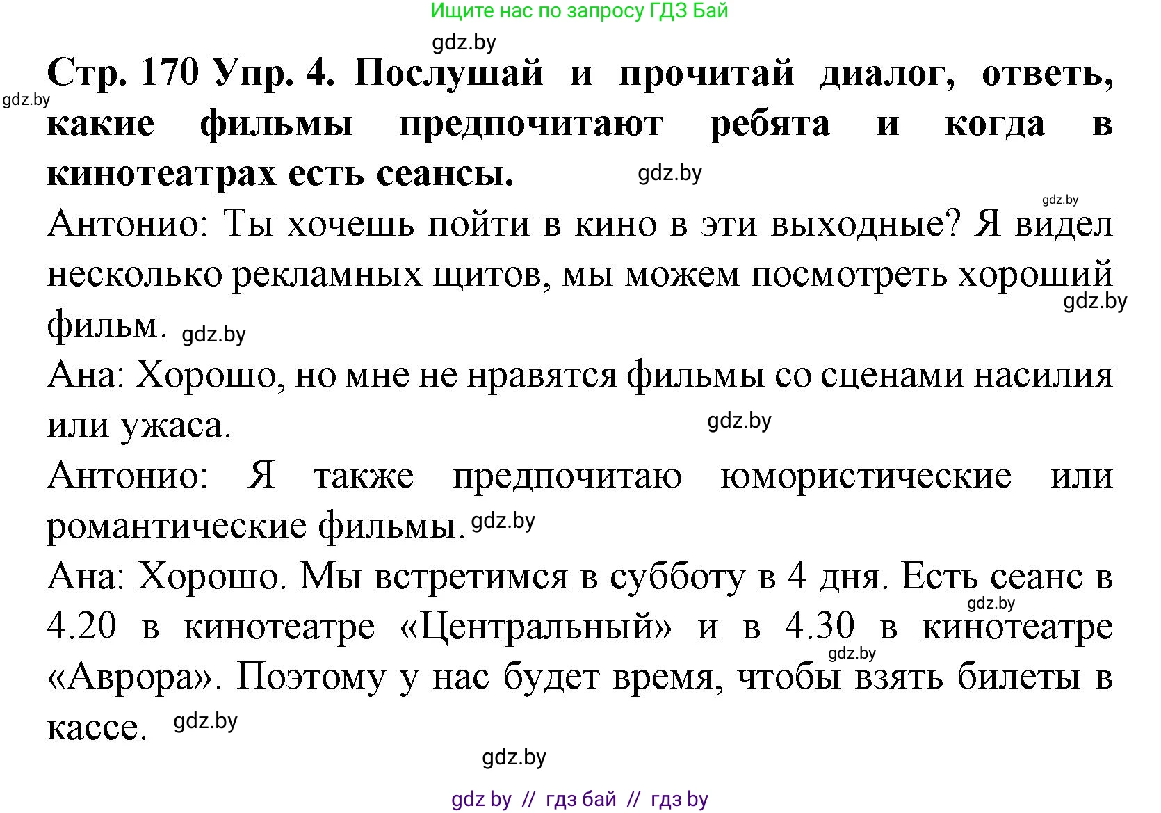 Испанский язык, 6 класс Учебник, автор: Гриневич Елена Карловна, издательство Вышэйшая школа, Минск, 2016, зелёного цвета, страница 170, номер 4, Решение