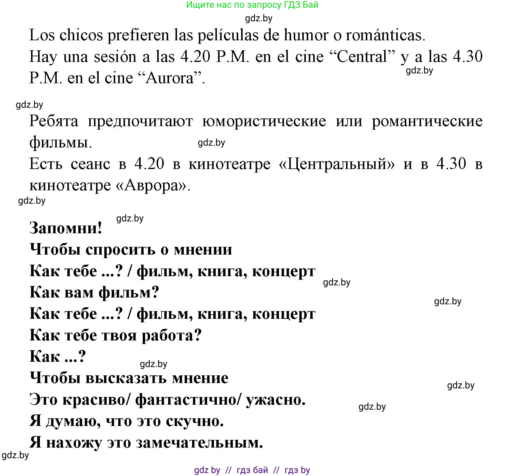 Испанский язык, 6 класс Учебник, автор: Гриневич Елена Карловна, издательство Вышэйшая школа, Минск, 2016, зелёного цвета, страница 170, номер 4, Решение (продолжение 2)
