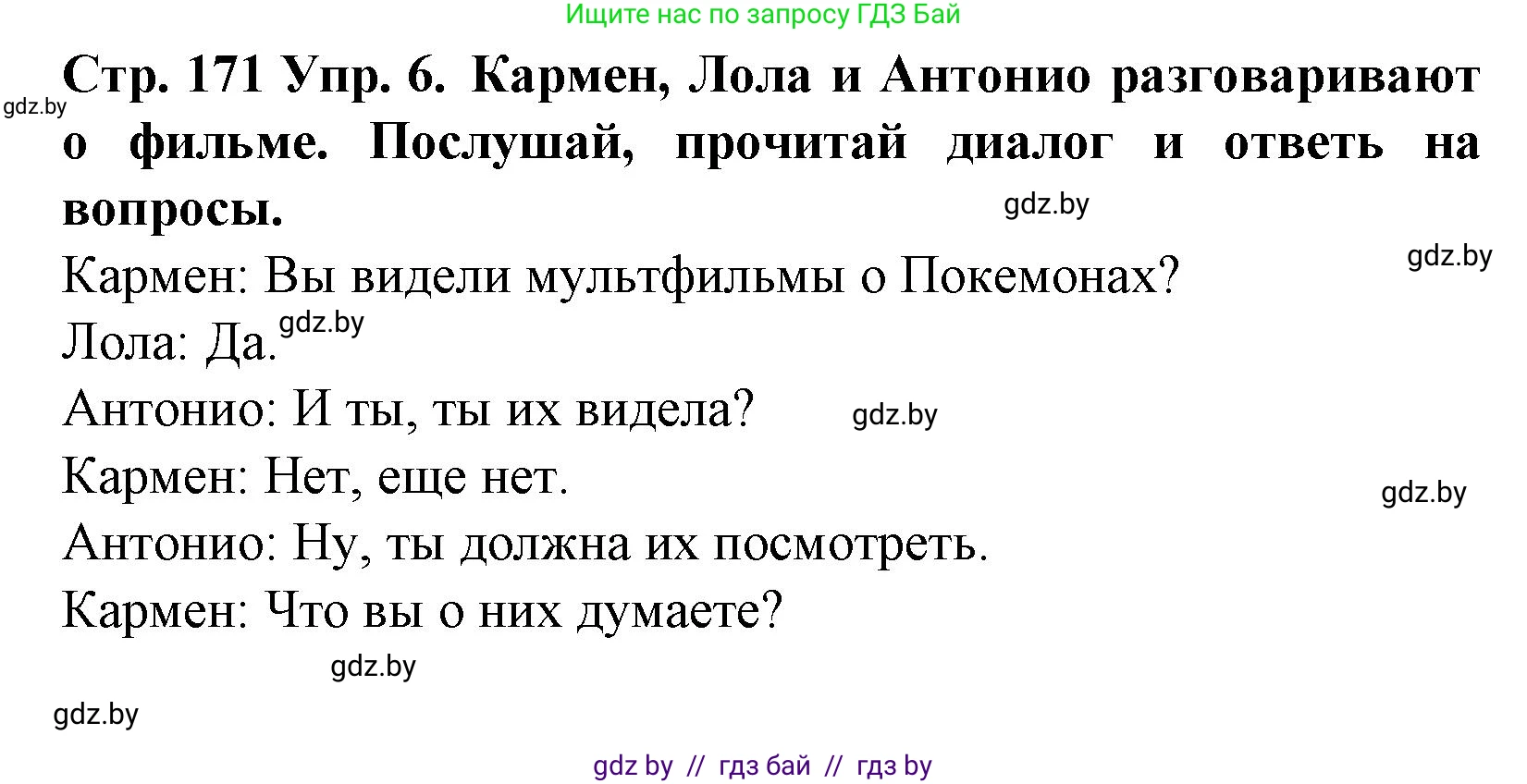 Испанский язык, 6 класс Учебник, автор: Гриневич Елена Карловна, издательство Вышэйшая школа, Минск, 2016, зелёного цвета, страница 171, номер 6, Решение