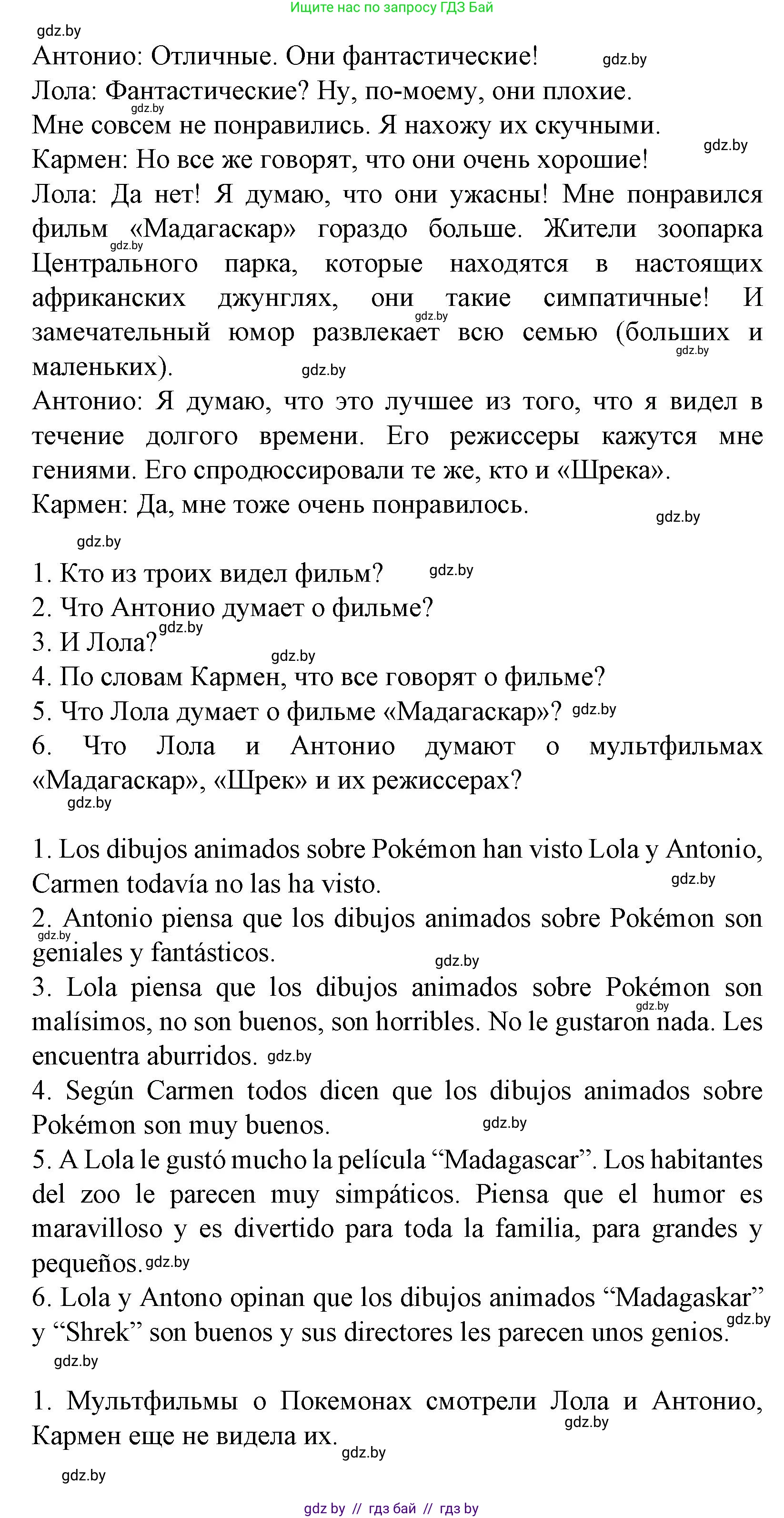 Испанский язык, 6 класс Учебник, автор: Гриневич Елена Карловна, издательство Вышэйшая школа, Минск, 2016, зелёного цвета, страница 171, номер 6, Решение (продолжение 2)