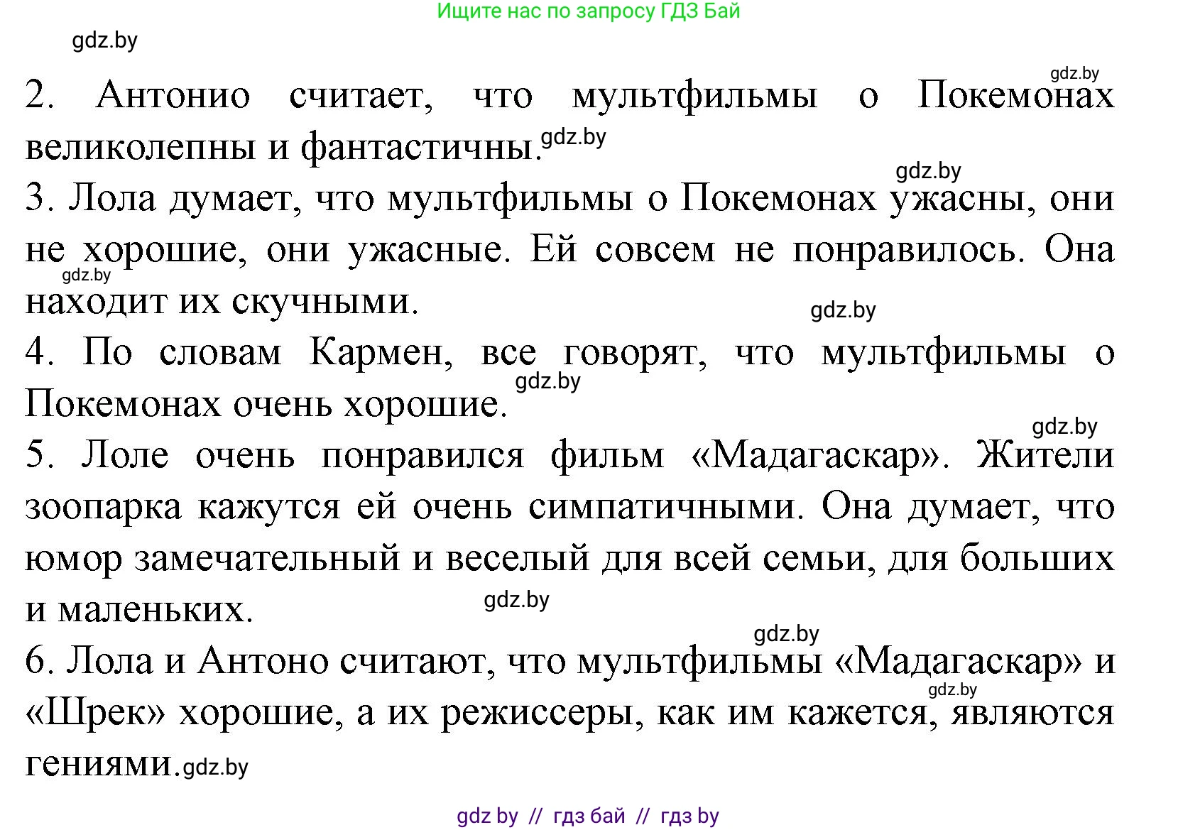Испанский язык, 6 класс Учебник, автор: Гриневич Елена Карловна, издательство Вышэйшая школа, Минск, 2016, зелёного цвета, страница 171, номер 6, Решение (продолжение 3)