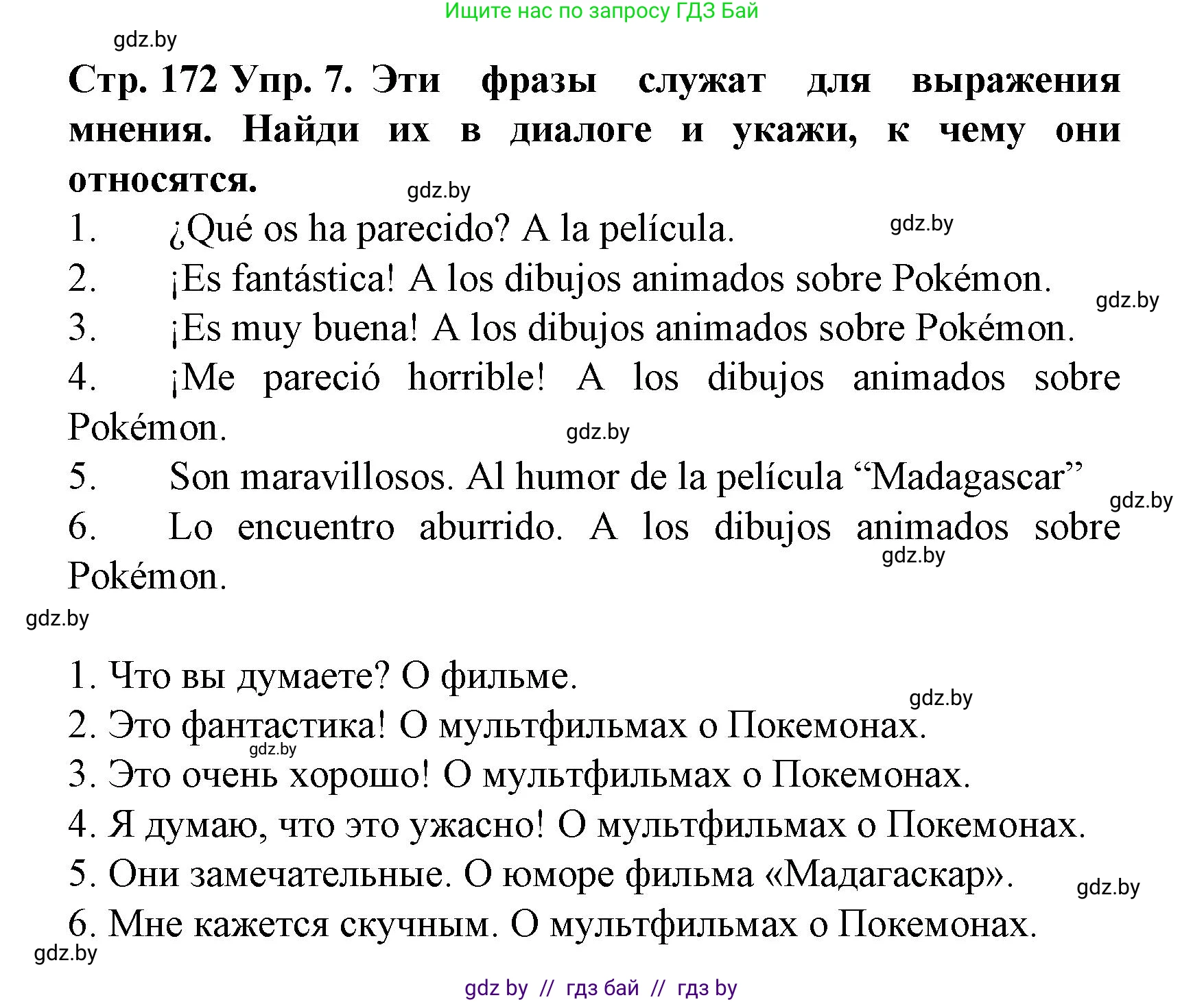 Испанский язык, 6 класс Учебник, автор: Гриневич Елена Карловна, издательство Вышэйшая школа, Минск, 2016, зелёного цвета, страница 172, номер 7, Решение