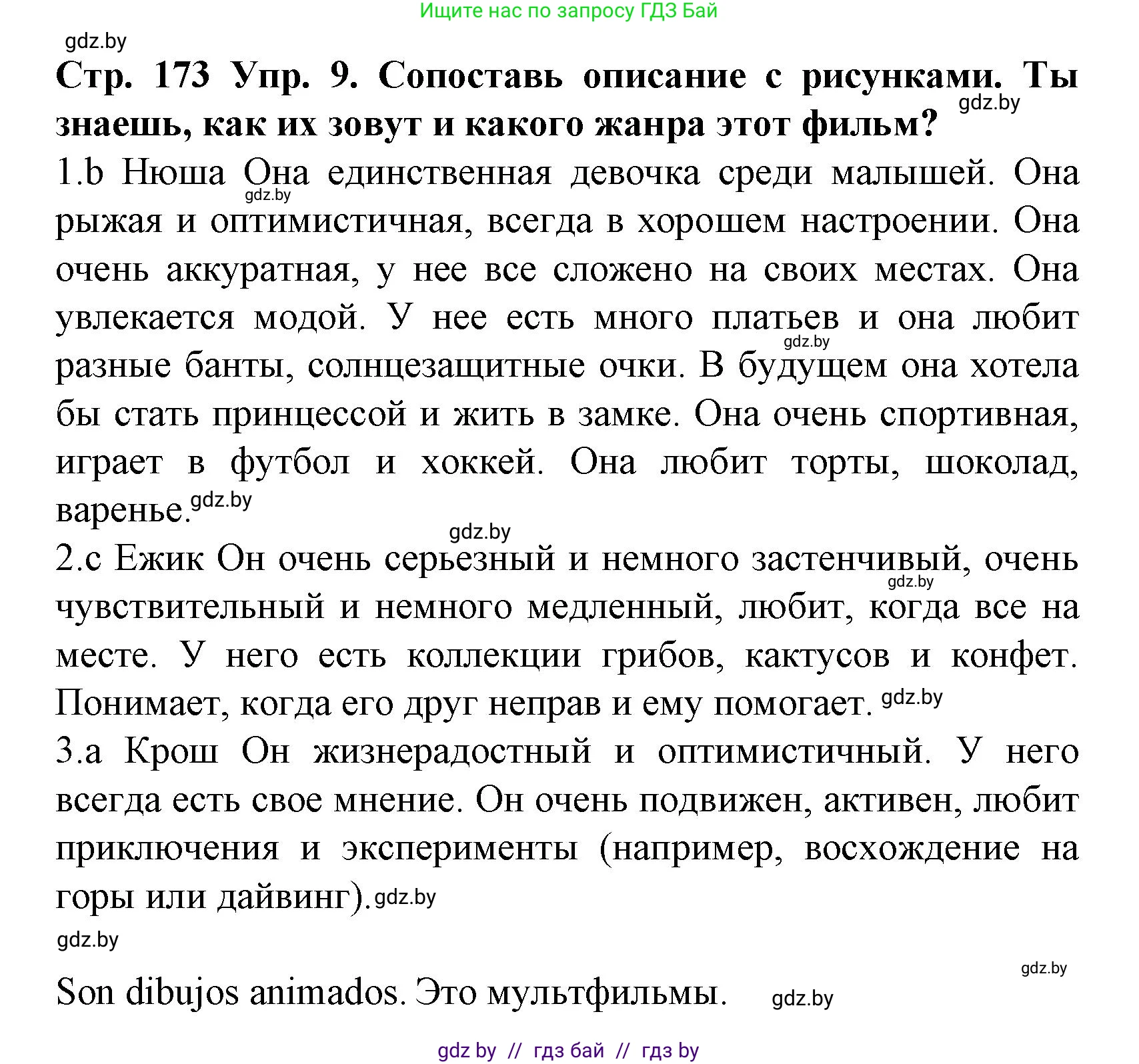 Испанский язык, 6 класс Учебник, автор: Гриневич Елена Карловна, издательство Вышэйшая школа, Минск, 2016, зелёного цвета, страница 173, номер 9, Решение