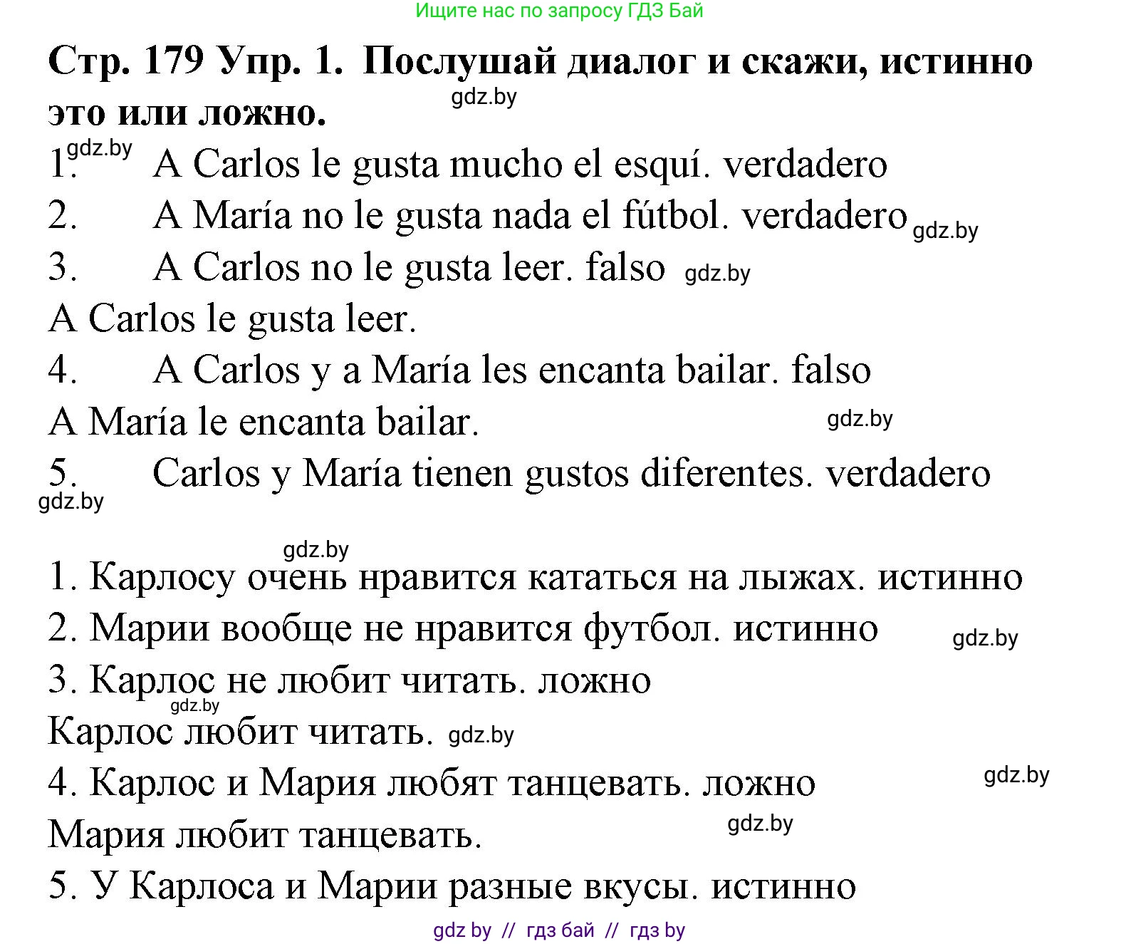 Испанский язык, 6 класс Учебник, автор: Гриневич Елена Карловна, издательство Вышэйшая школа, Минск, 2016, зелёного цвета, страница 179, номер 1, Решение