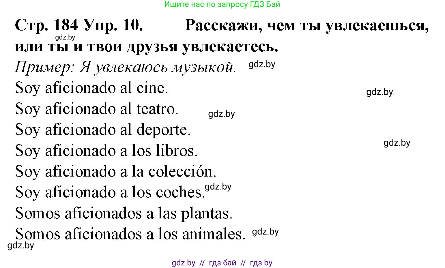 Испанский язык, 6 класс Учебник, автор: Гриневич Елена Карловна, издательство Вышэйшая школа, Минск, 2016, зелёного цвета, страница 184, номер 10, Решение