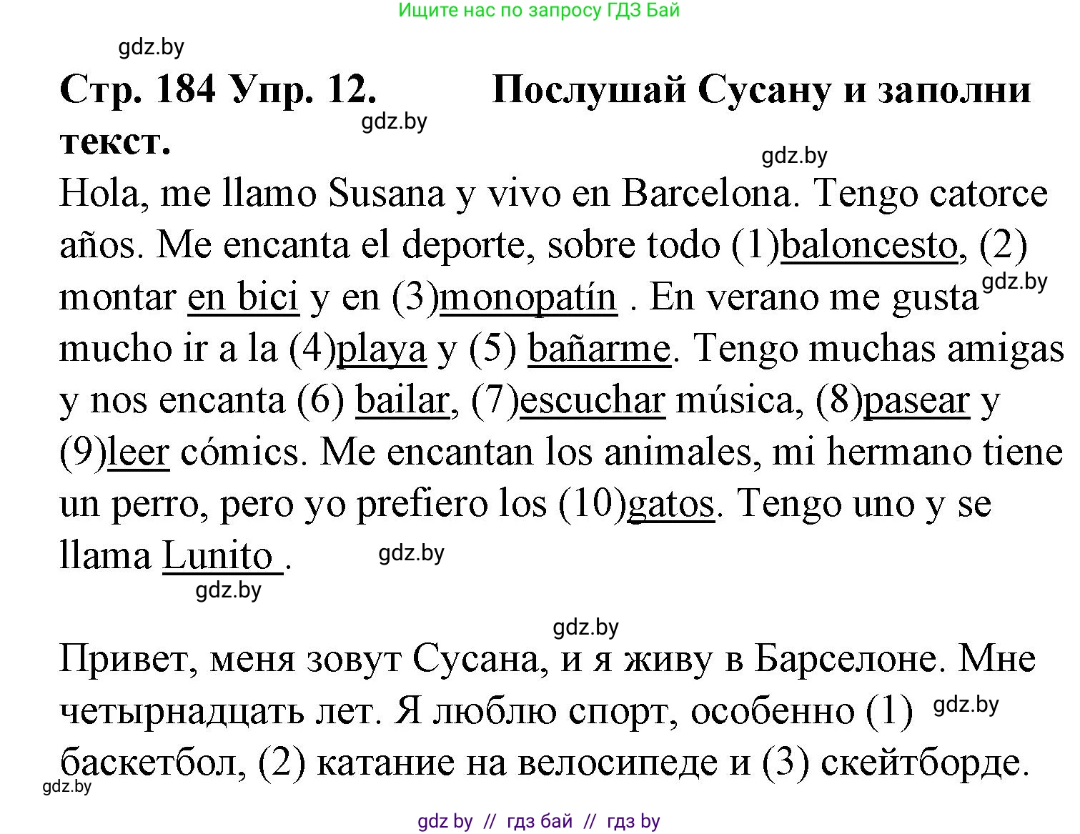 Испанский язык, 6 класс Учебник, автор: Гриневич Елена Карловна, издательство Вышэйшая школа, Минск, 2016, зелёного цвета, страница 184, номер 12, Решение
